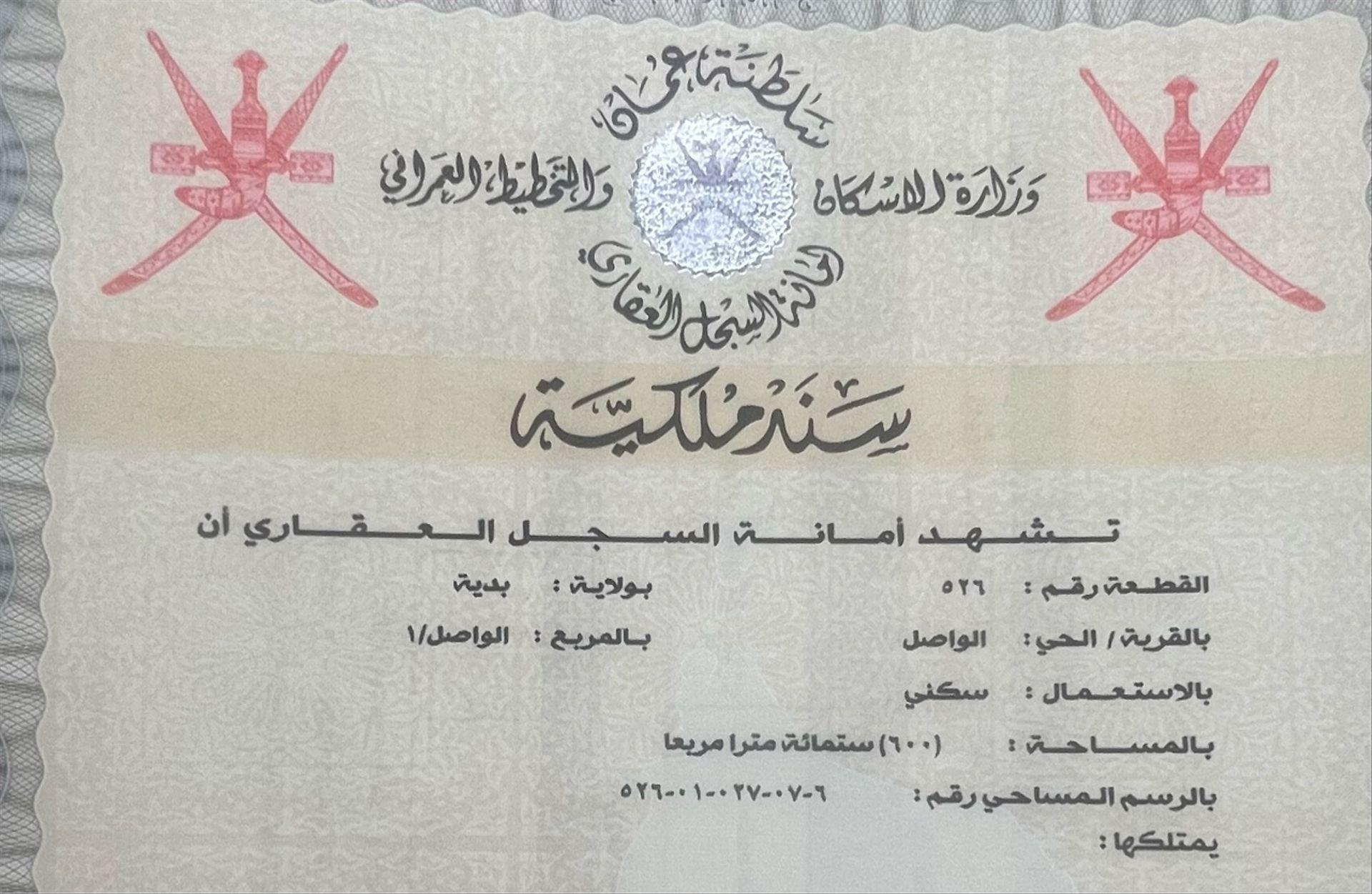 Residential Land in Al Ghubrah, Bidiyah