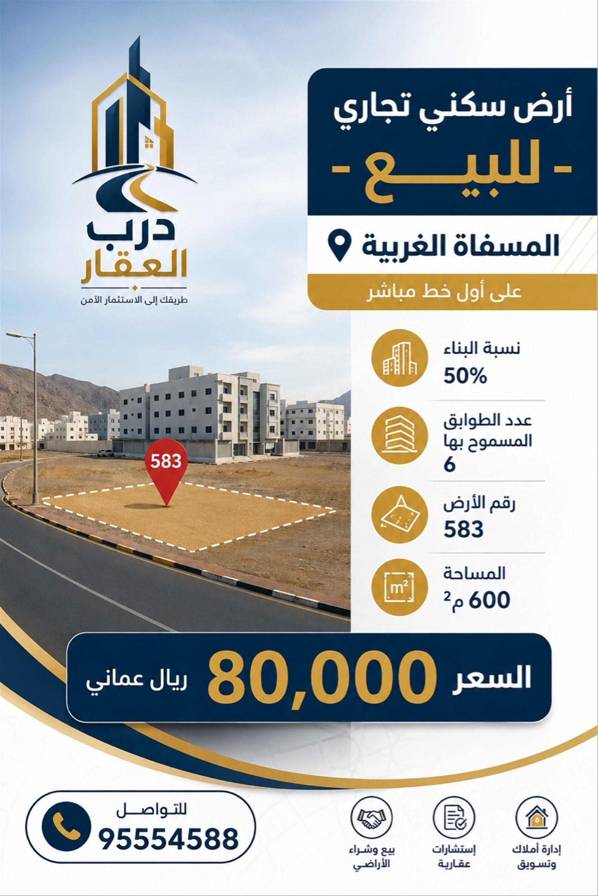Residential Land in Al Misfa Al Gharbiyya, Muscat