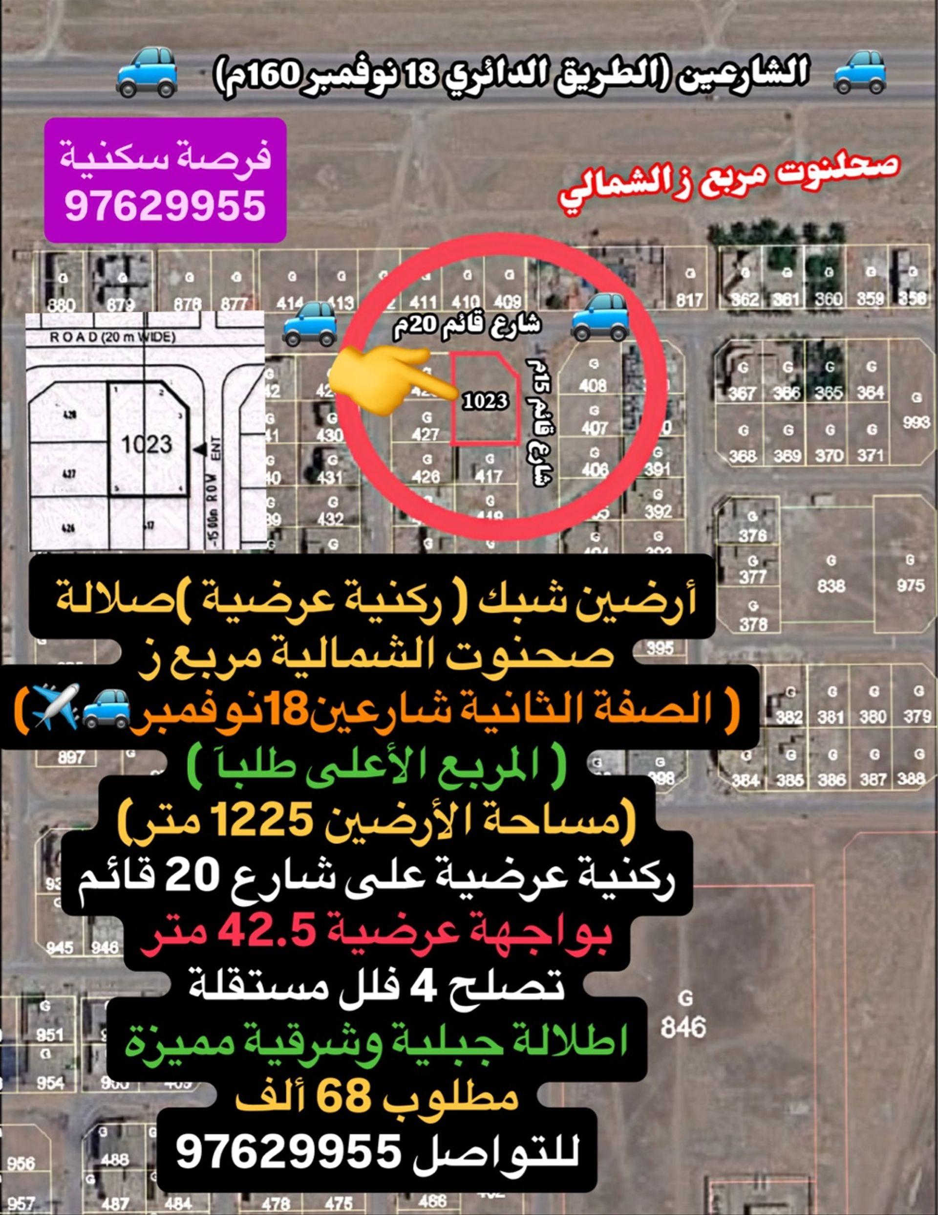 Residential Land in Salalah, Dhofar