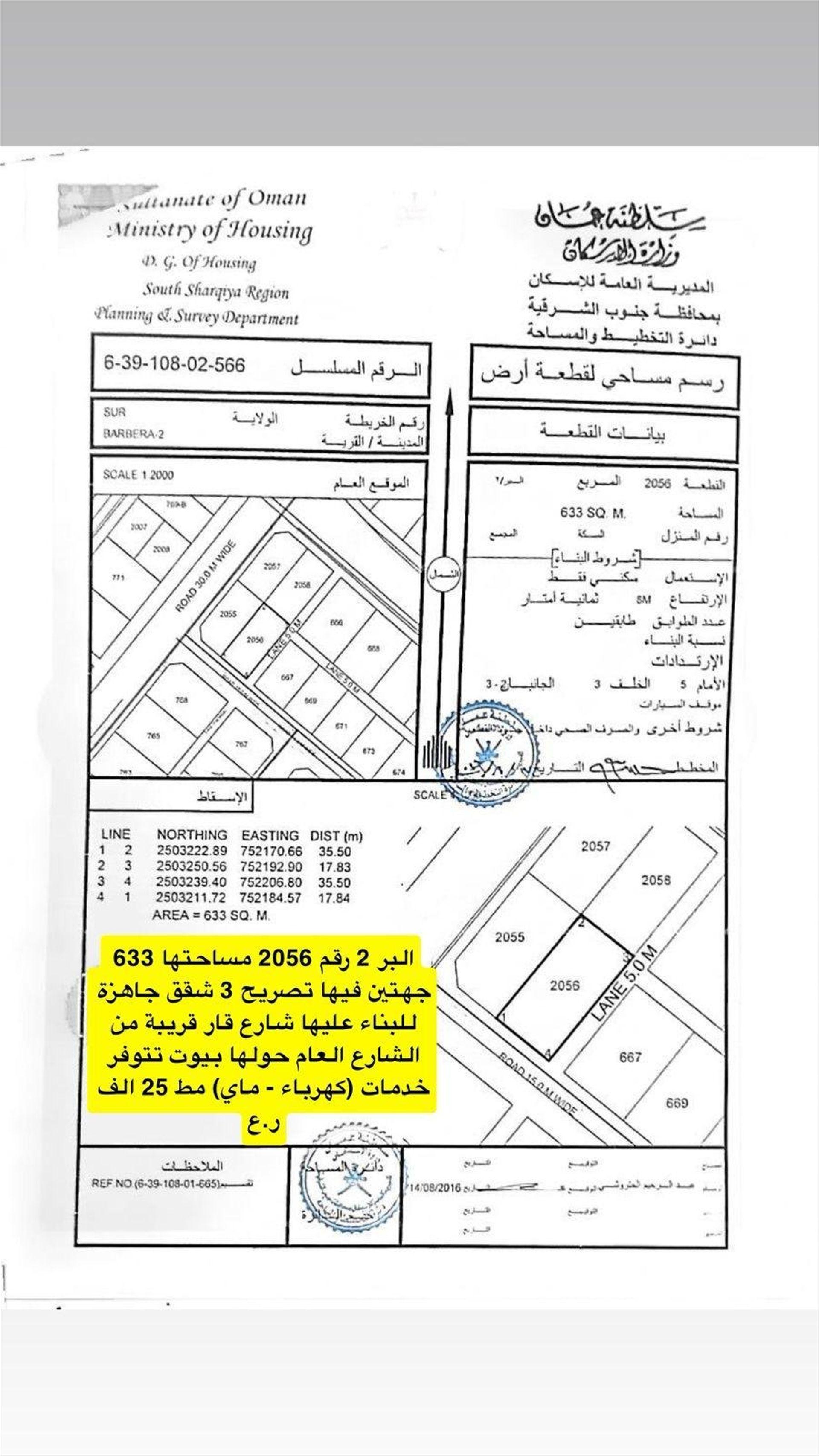 Residential Land in Sur, Ash Sharqiyah South