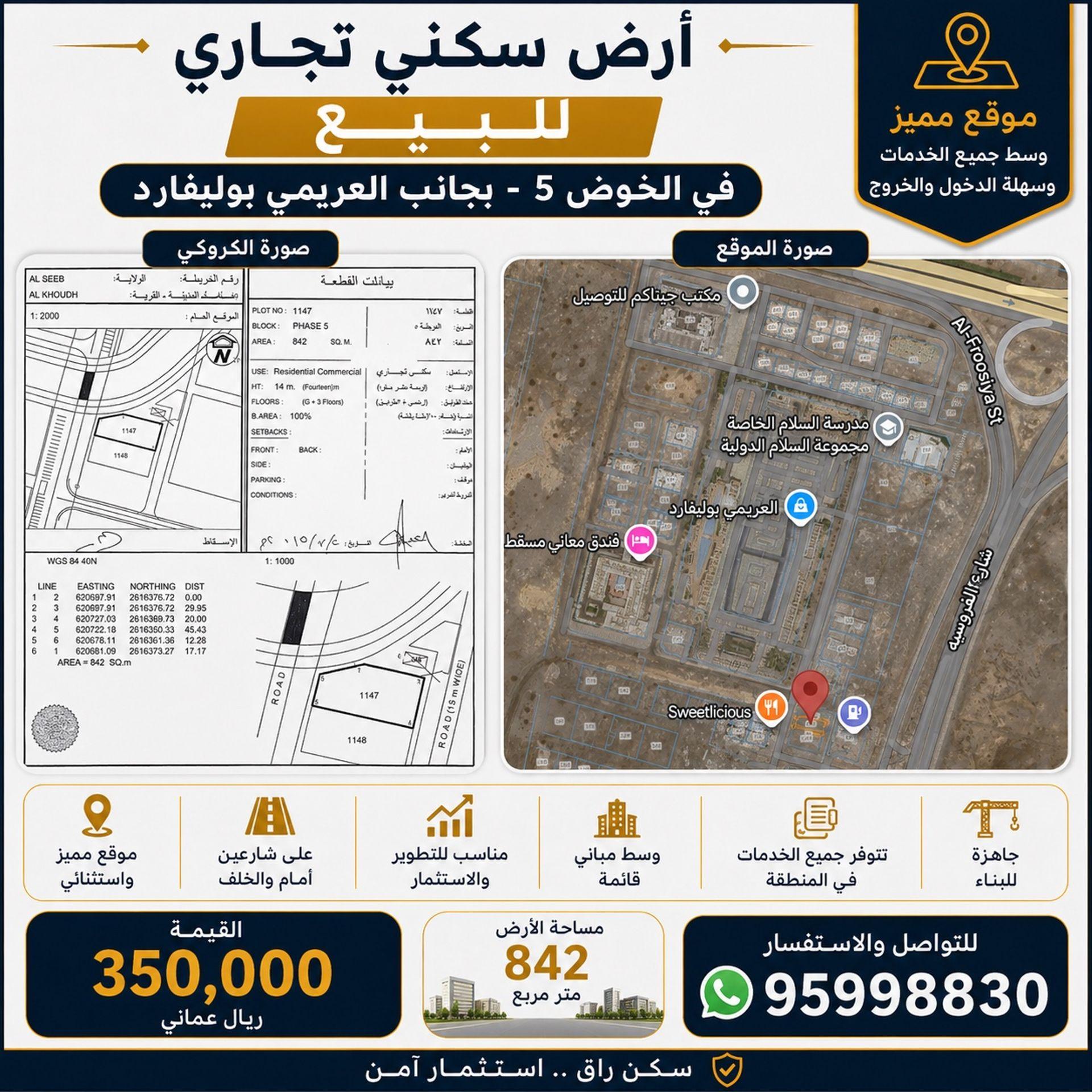 Commercial Land in Al Khaud, Muscat
