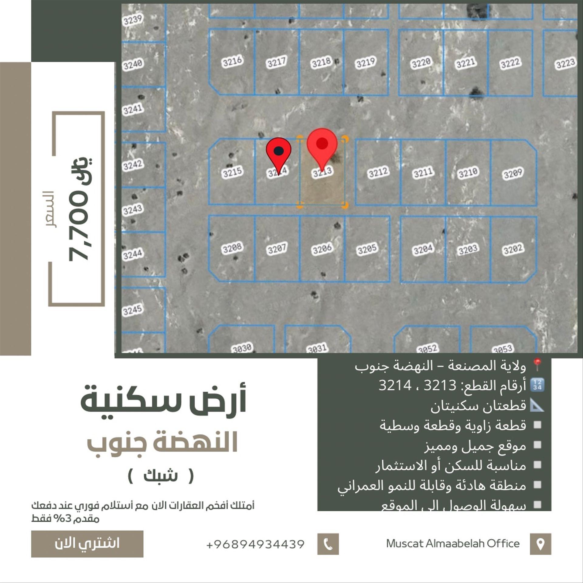 Residential Land in Al Musanaah, Al Mityakh