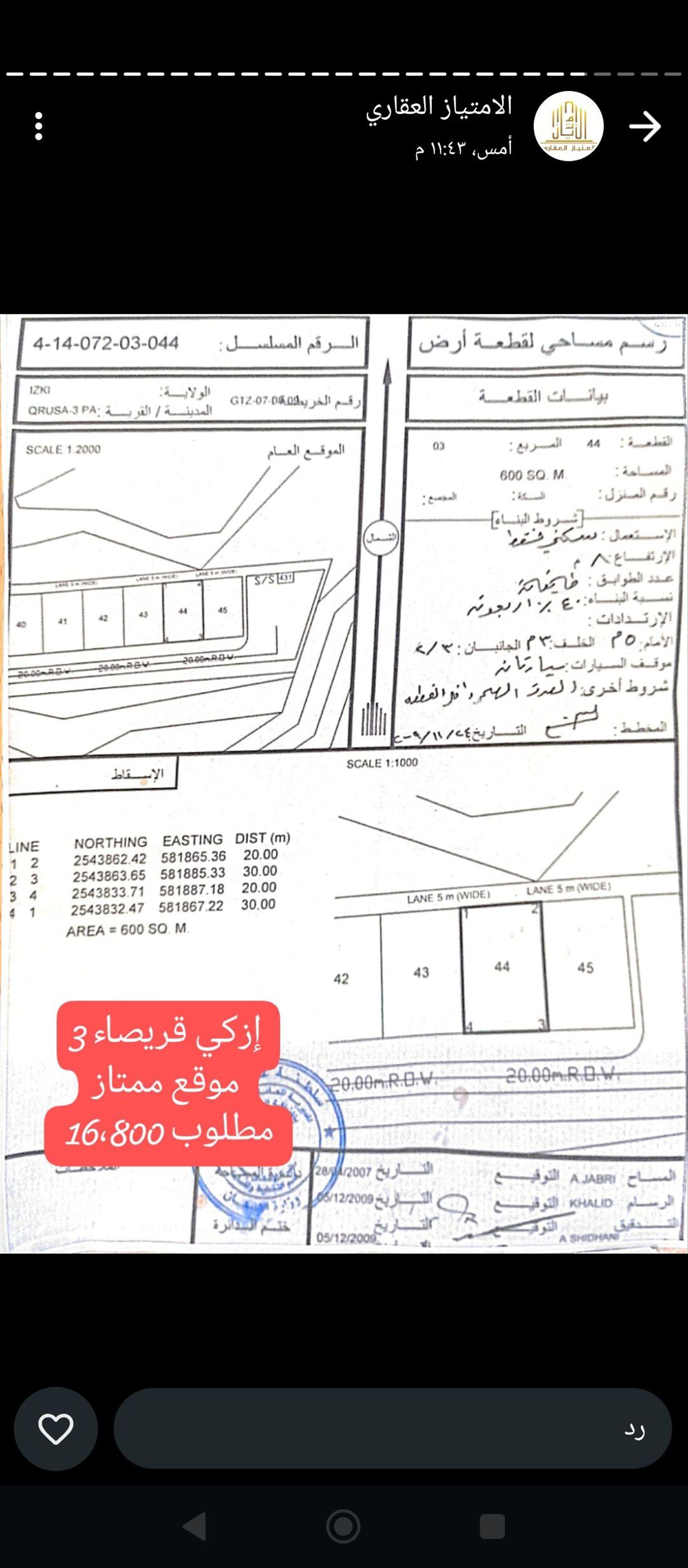 Residential Land in Izki, Shaghi Al Falaj