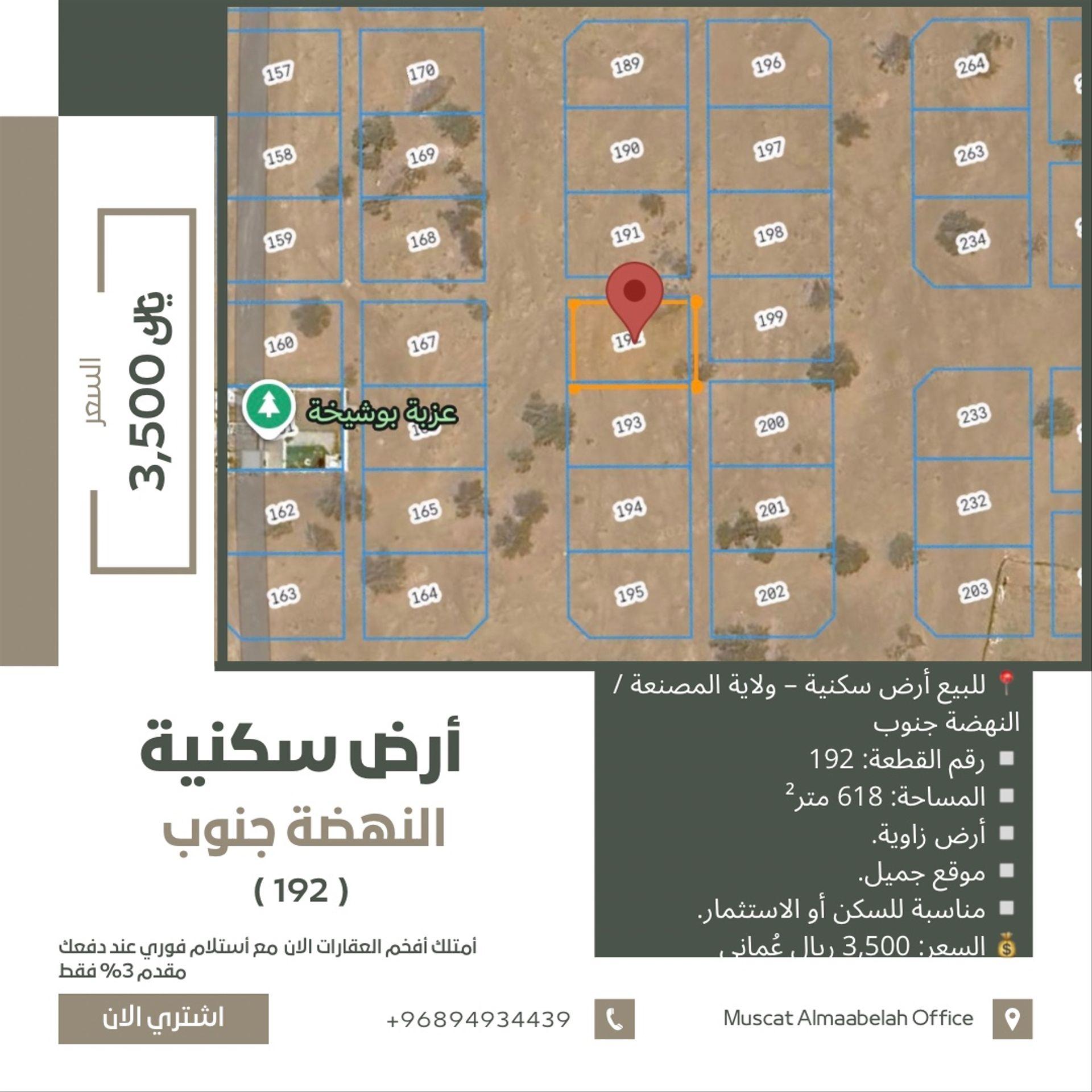 Residential Land in Al Musanaah, Al Iqaydah