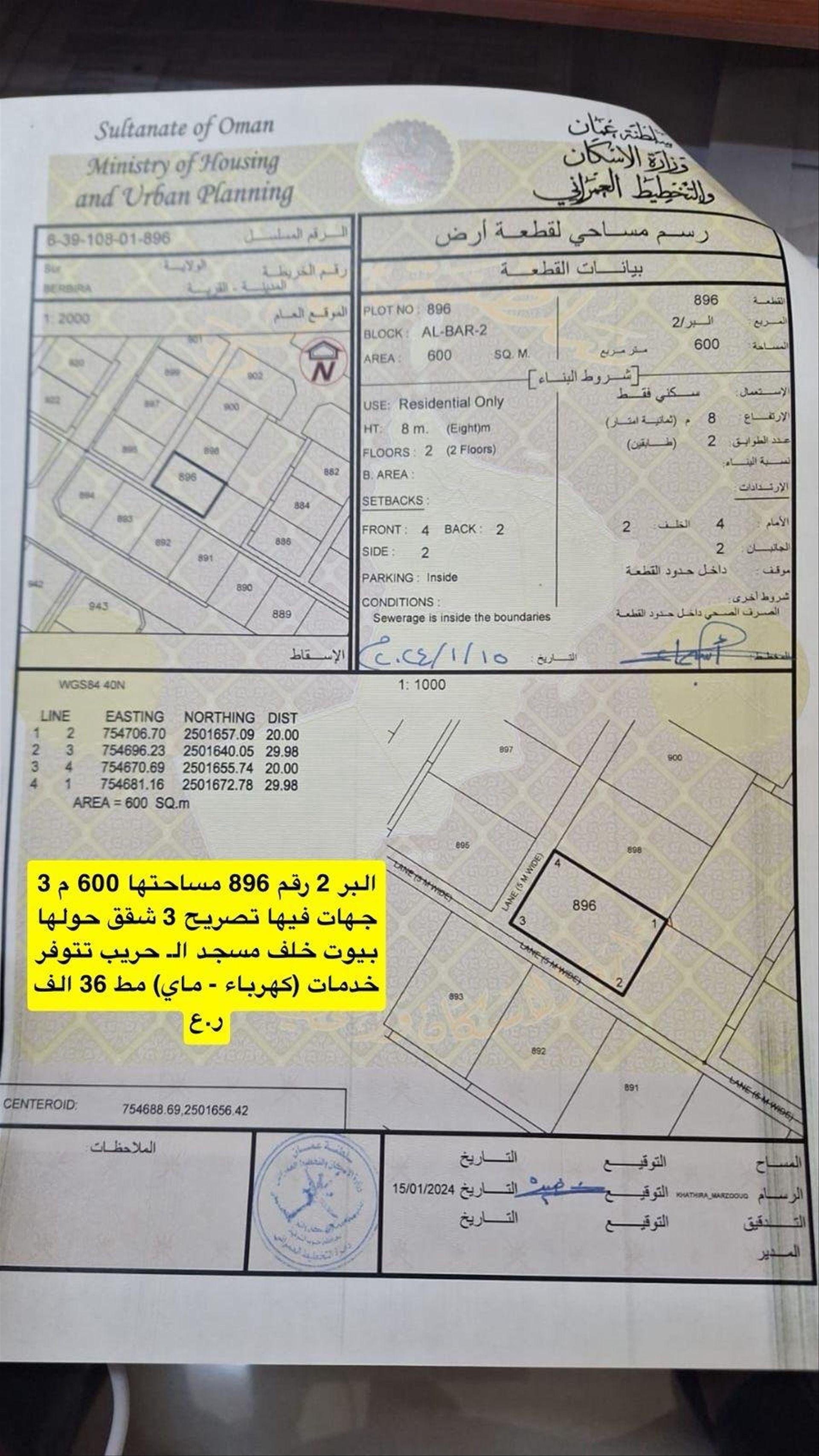 Residential Land in Sur, Ash Sharqiyah South
