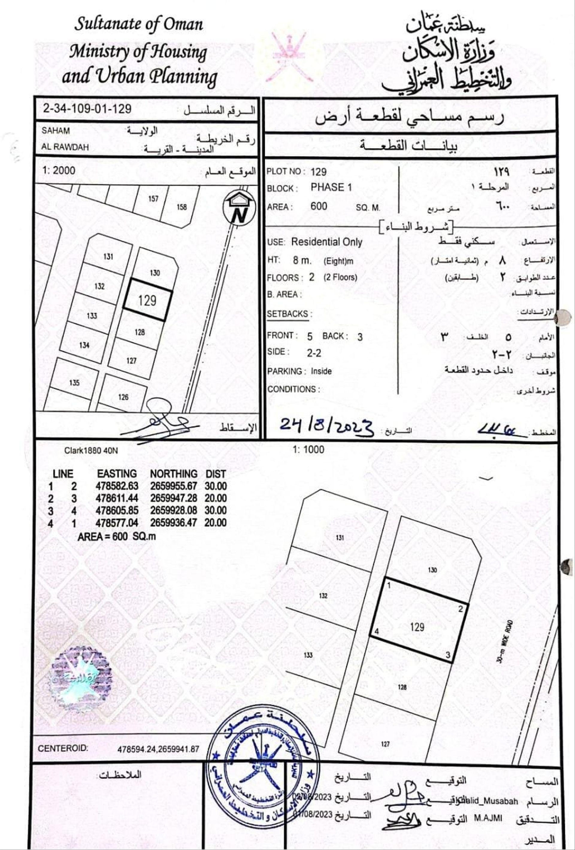 Residential Land in Saham, Ar Ruwaydah
