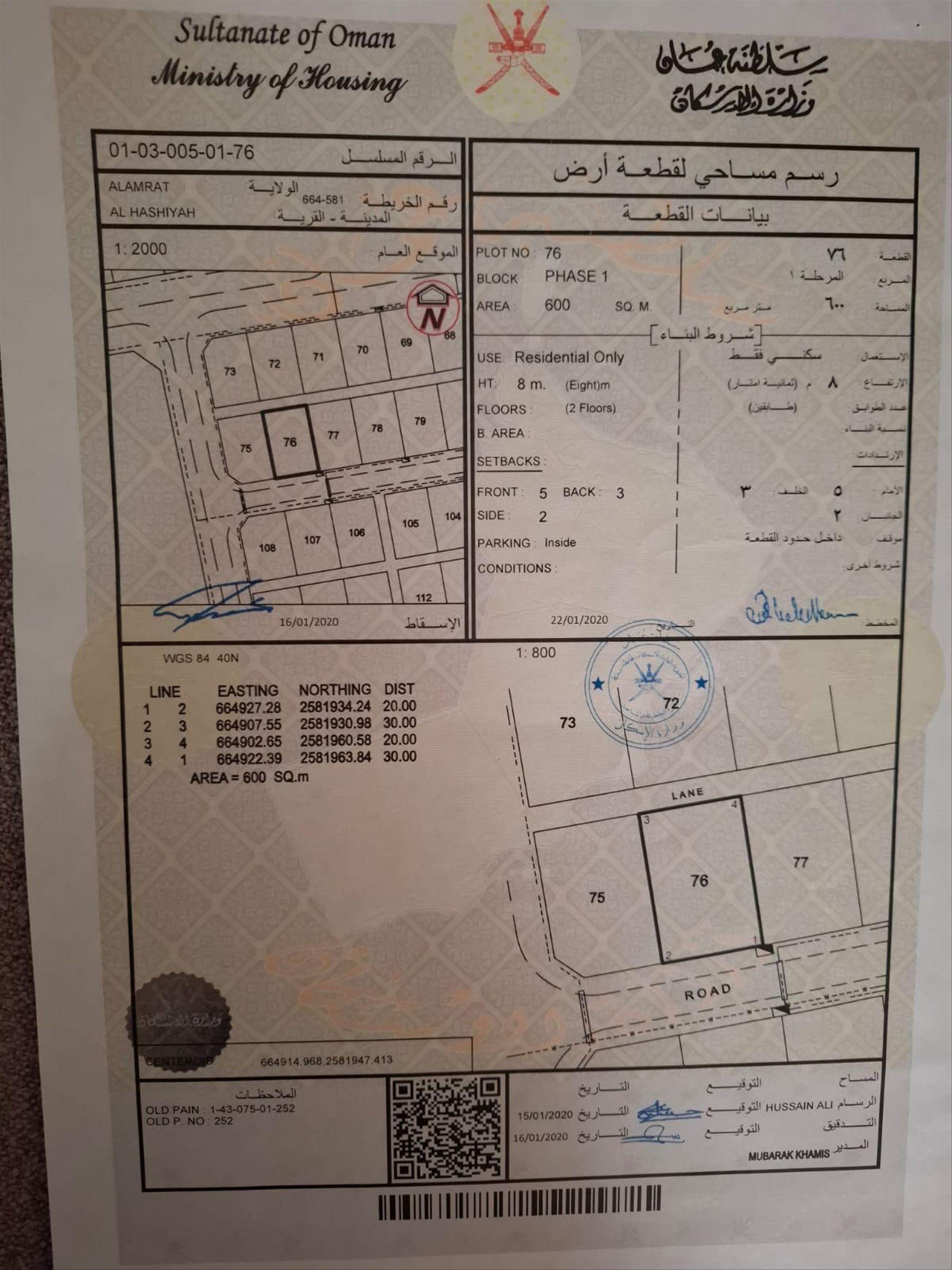 Residential Land in Muscat, Al Amrat