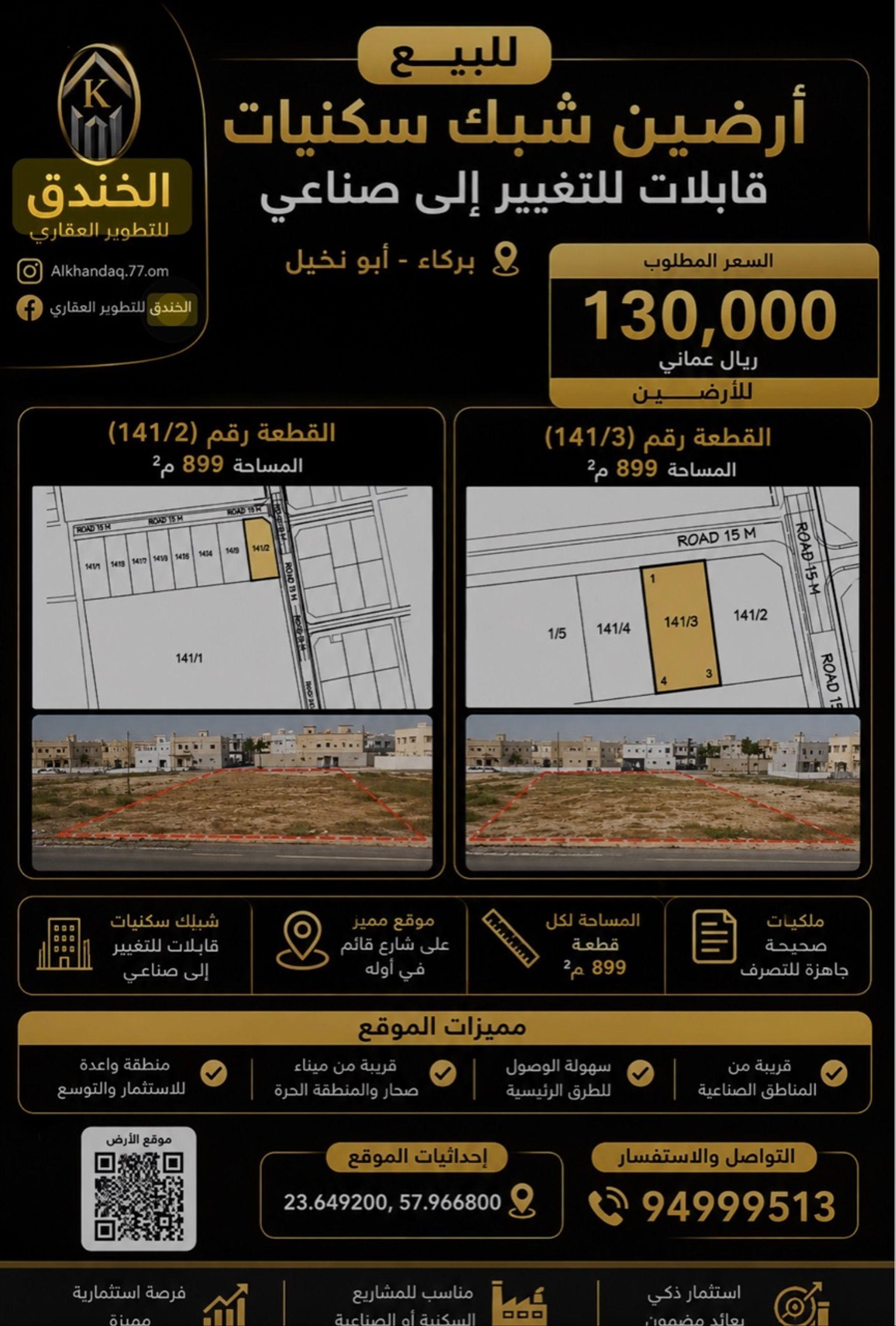 Residential Land in Ash Shakhakhit, Barka