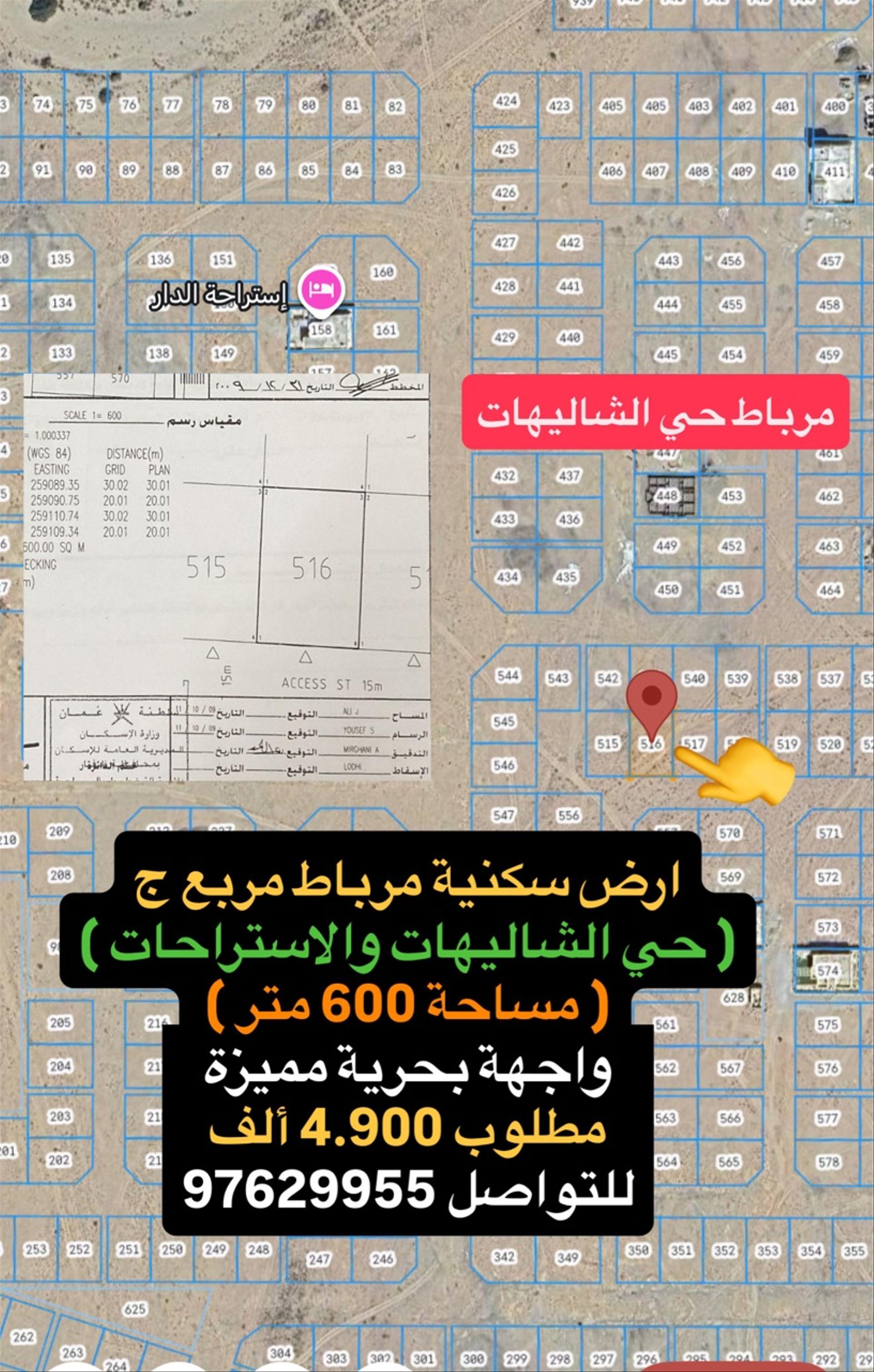 Residential Land in Mirbat, Dhofar