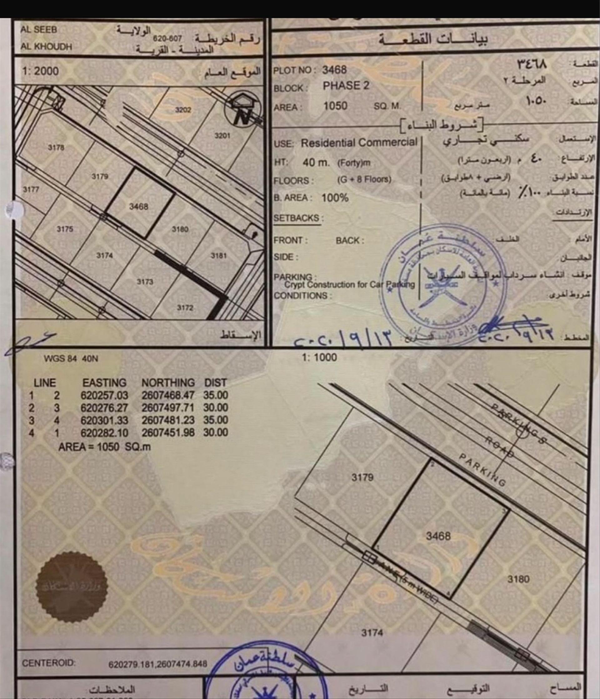 Residential Land in Al Jamiya Area, Muscat