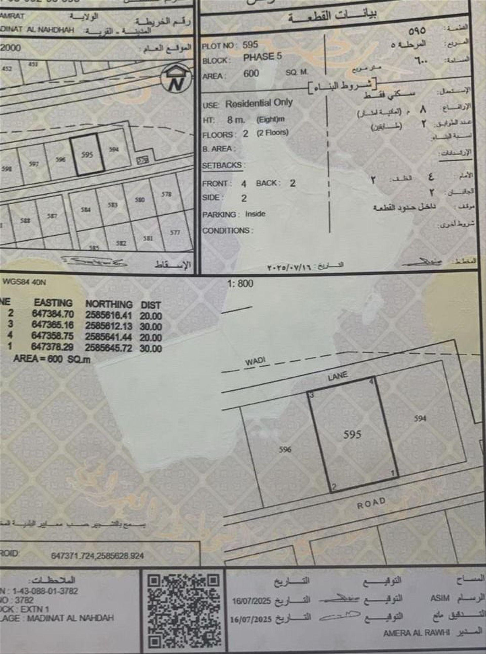 Residential Land in Muscat, Al Amrat