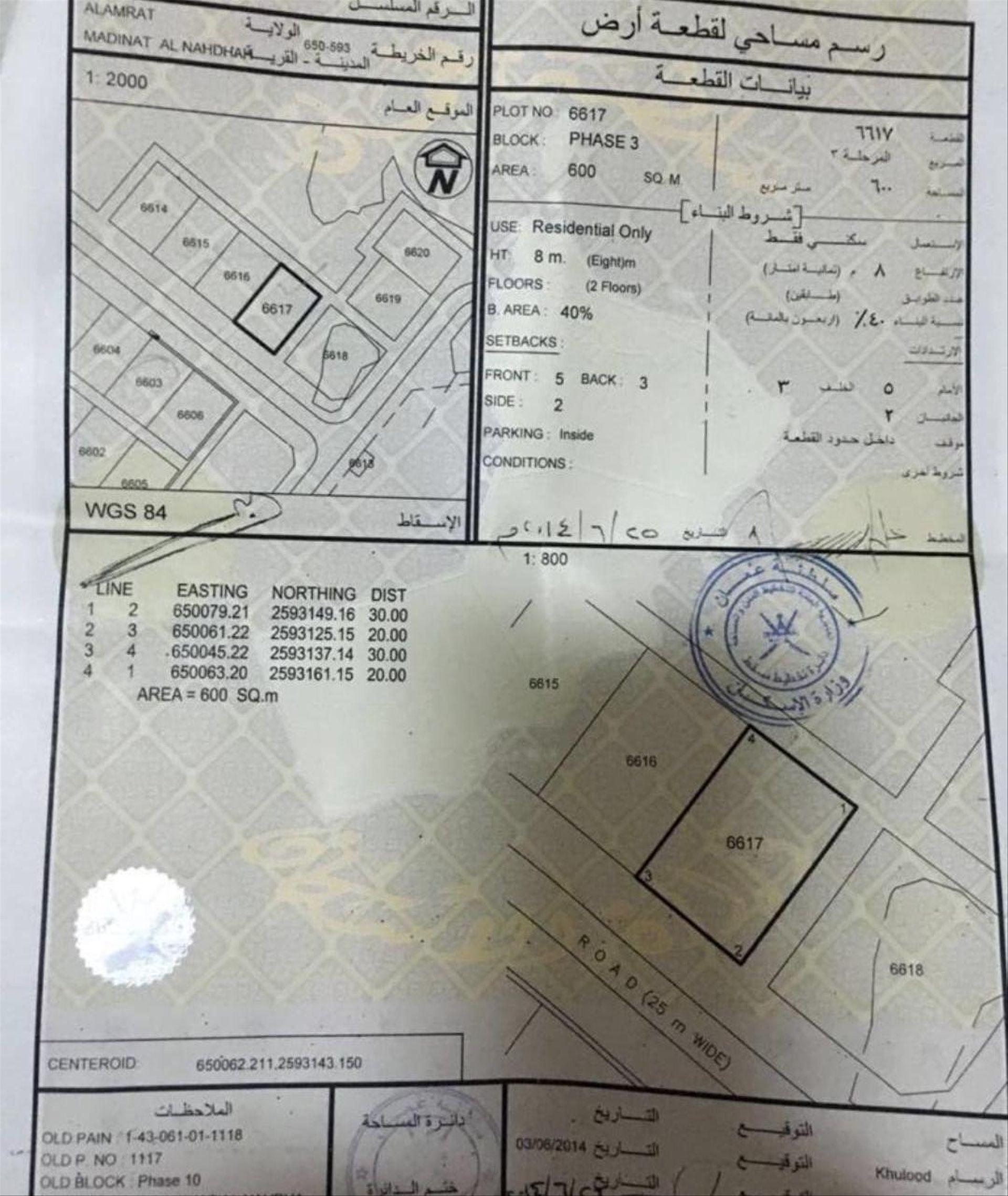 Residential Land in Muscat, Al Amrat