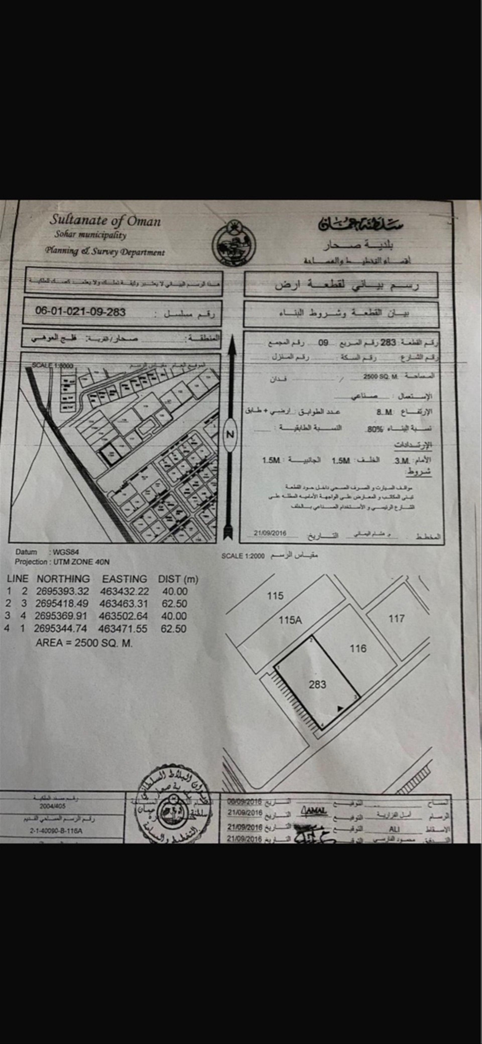Industrial Land in Sohar, Sohar