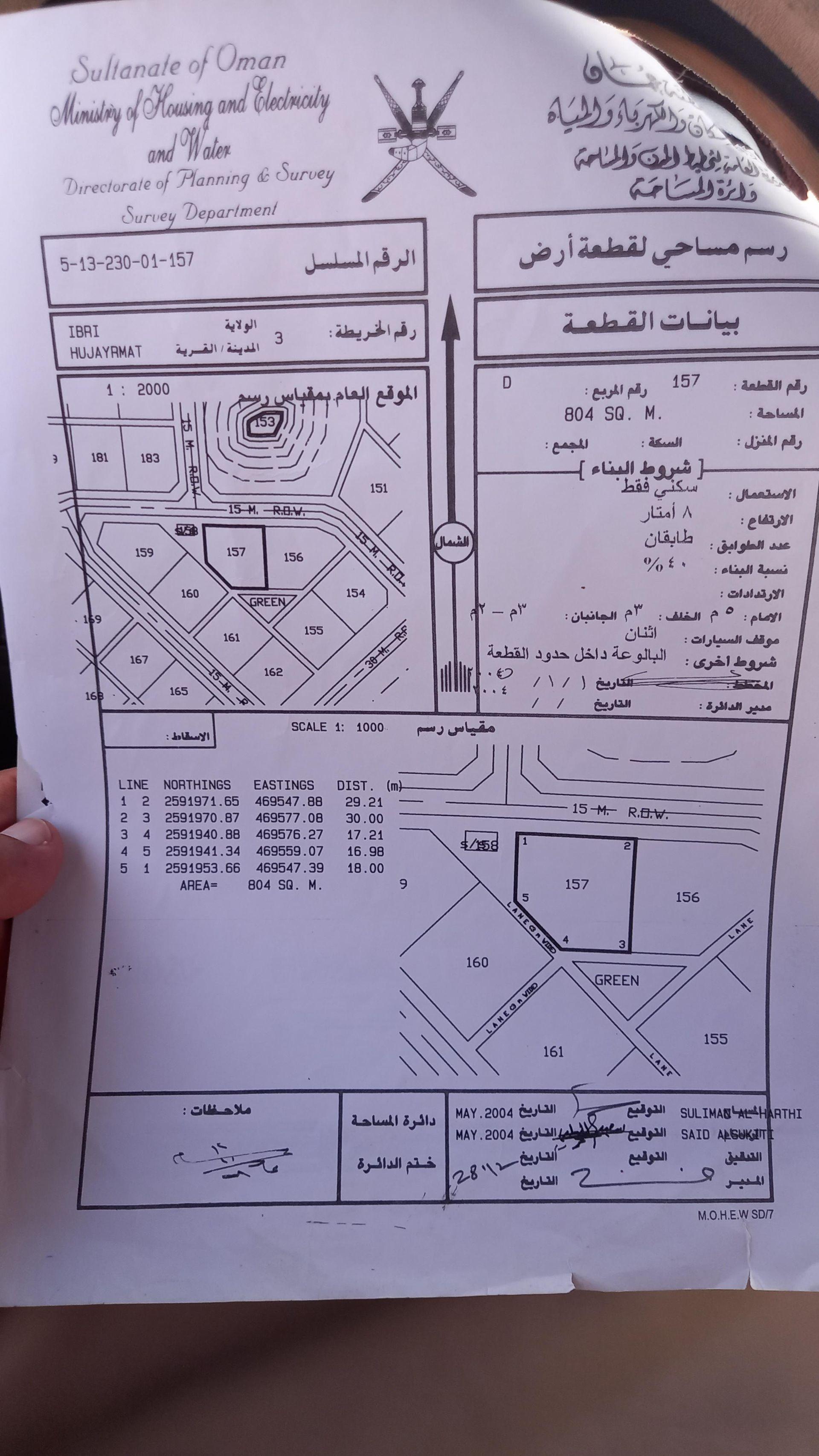 Residential Land in Hijayrmat, Ibri