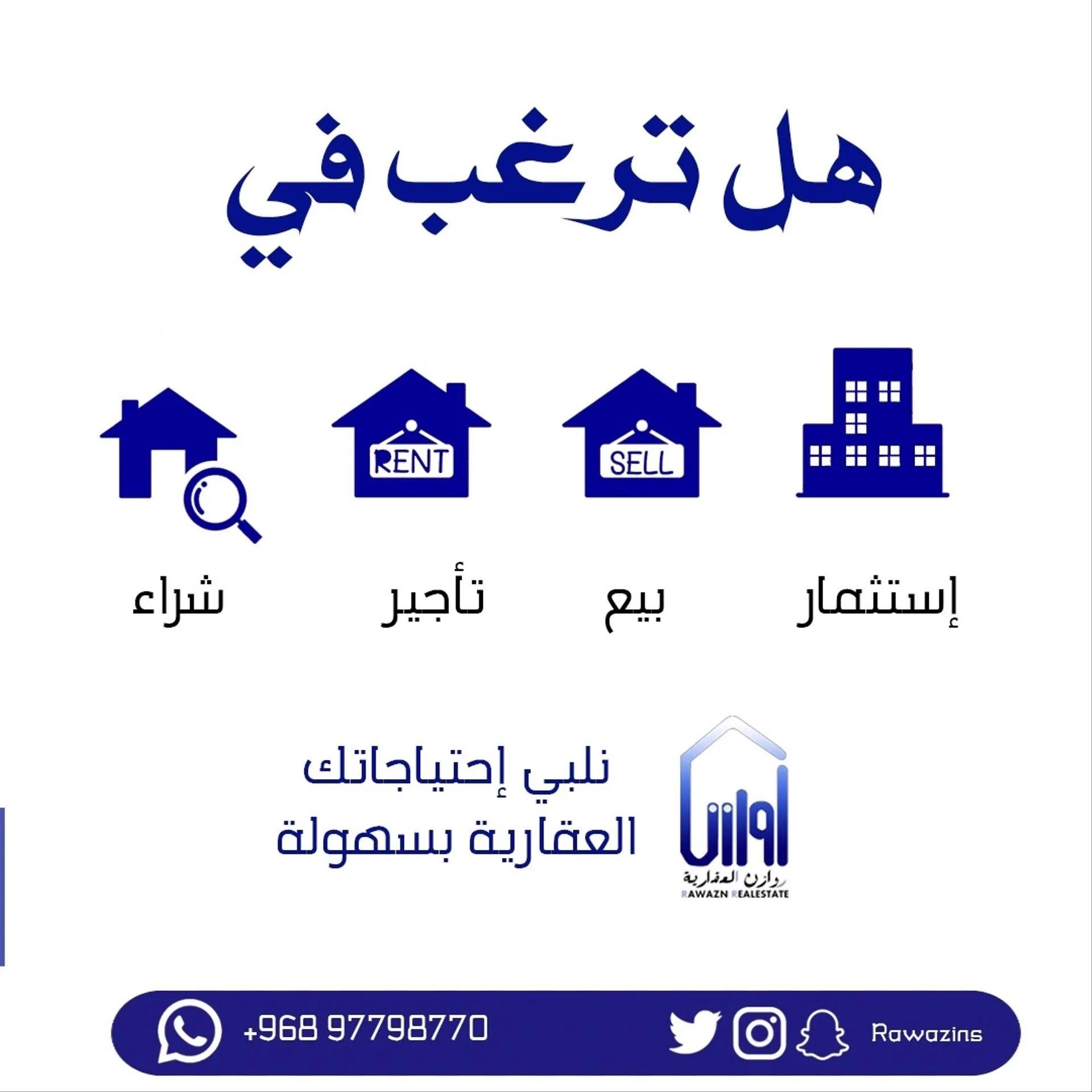Residential Land in Muscat, Al Amrat