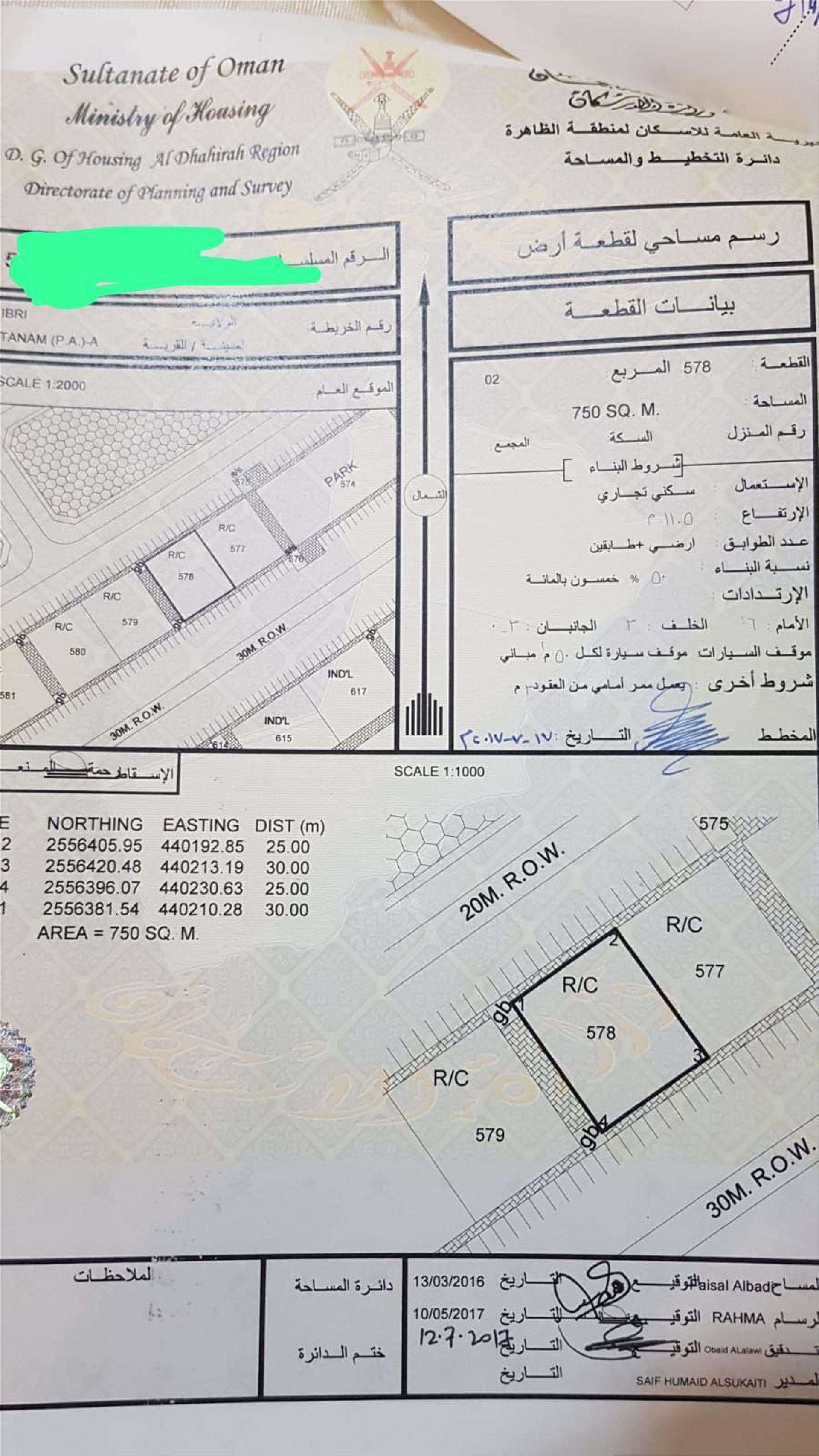 Commercial Land in Ibri, Al Haylah