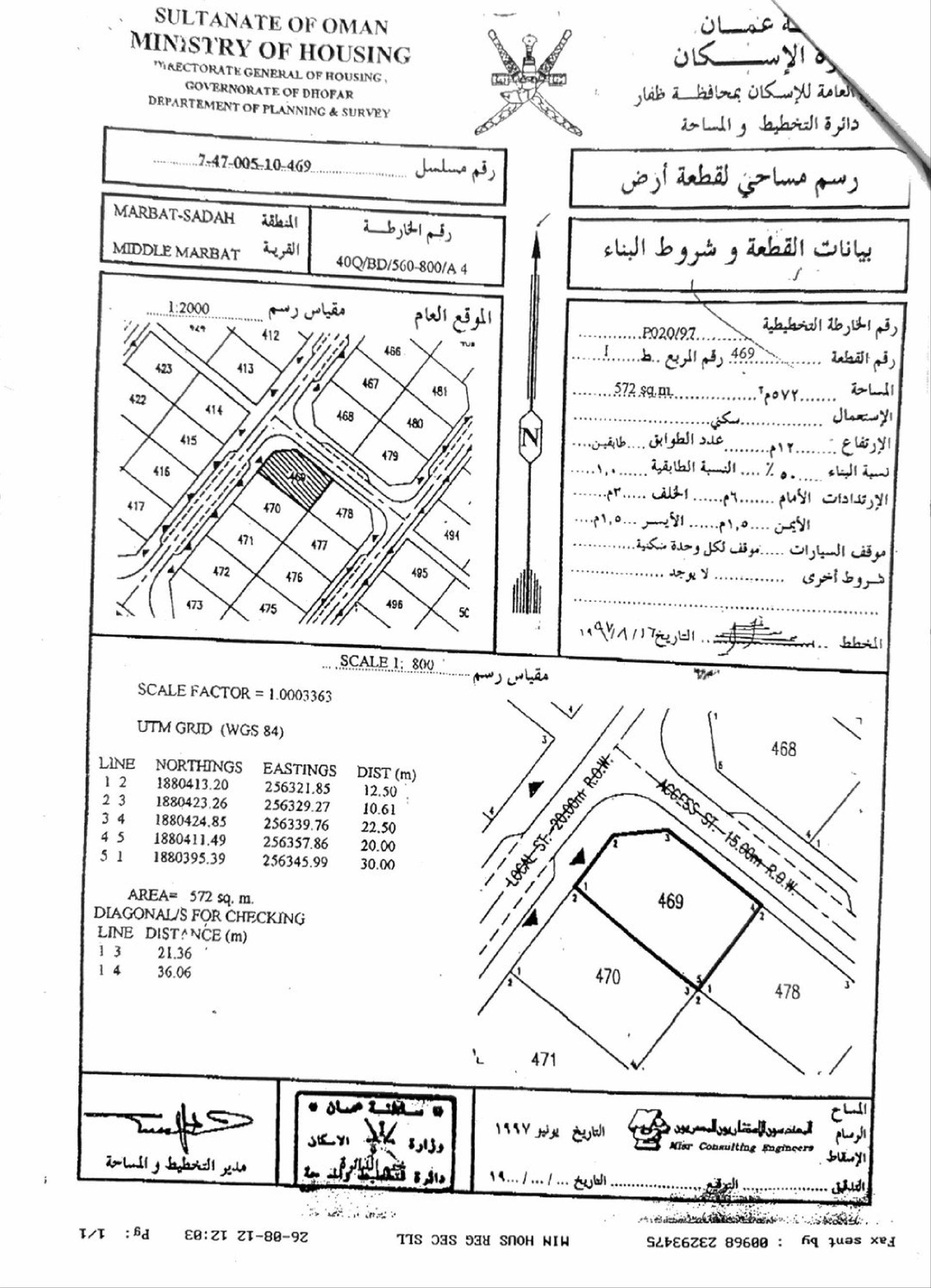 Residential Land in Mirbat, Dhofar