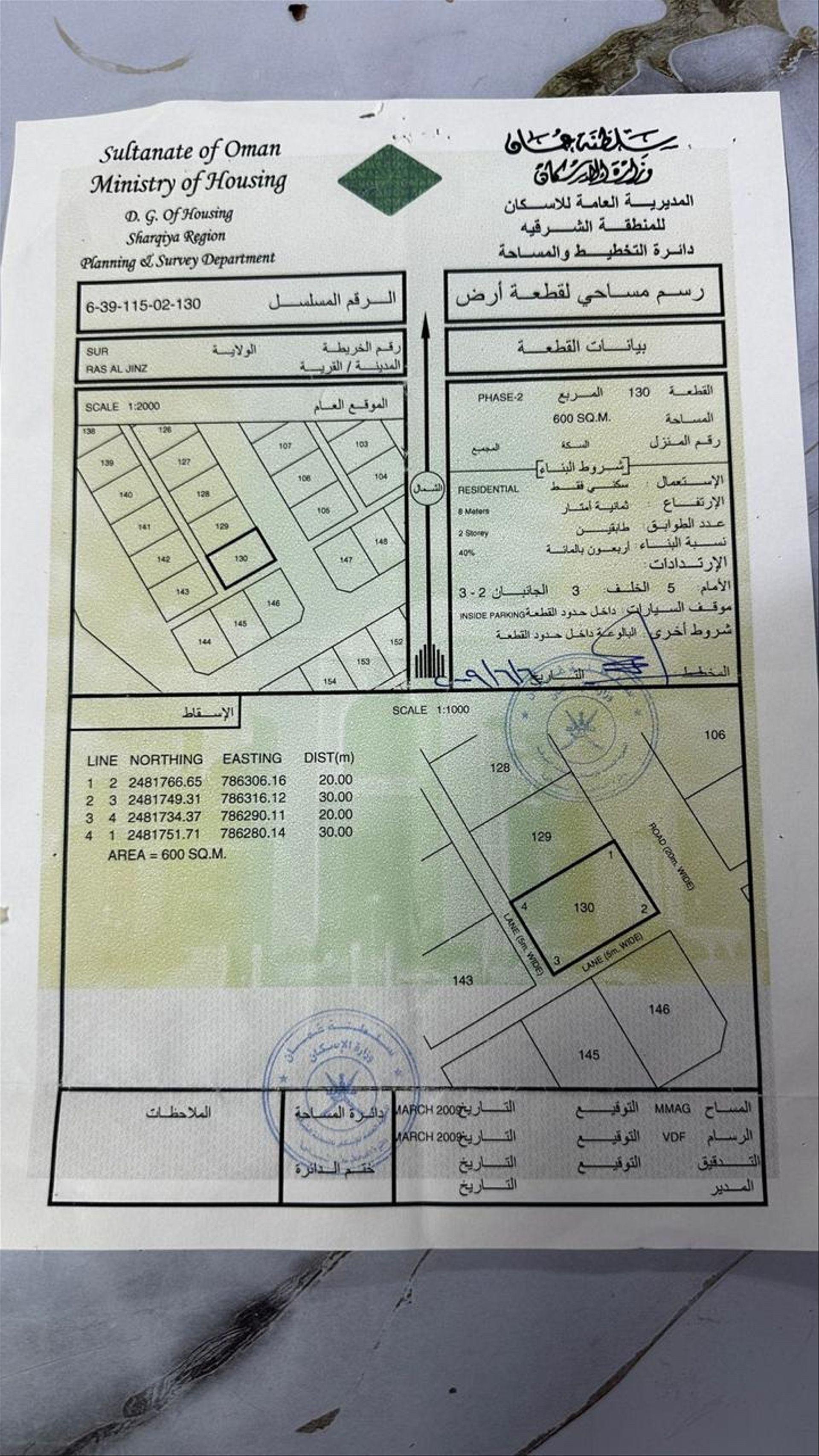 Residential Land in Sur, Ash Sharqiyah South