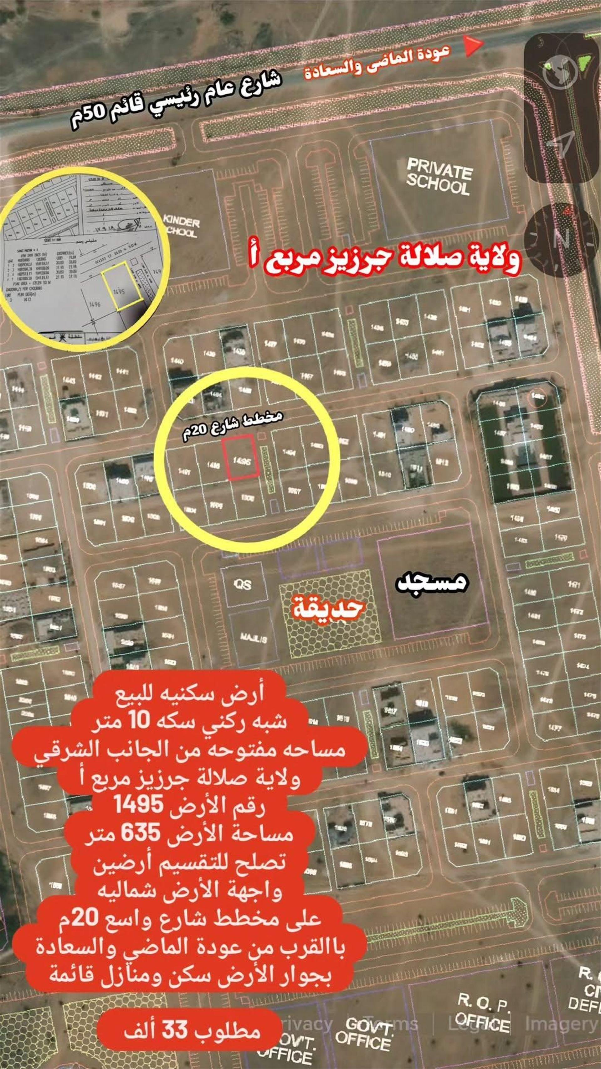 Residential Land in Dhofar, Al Matar North