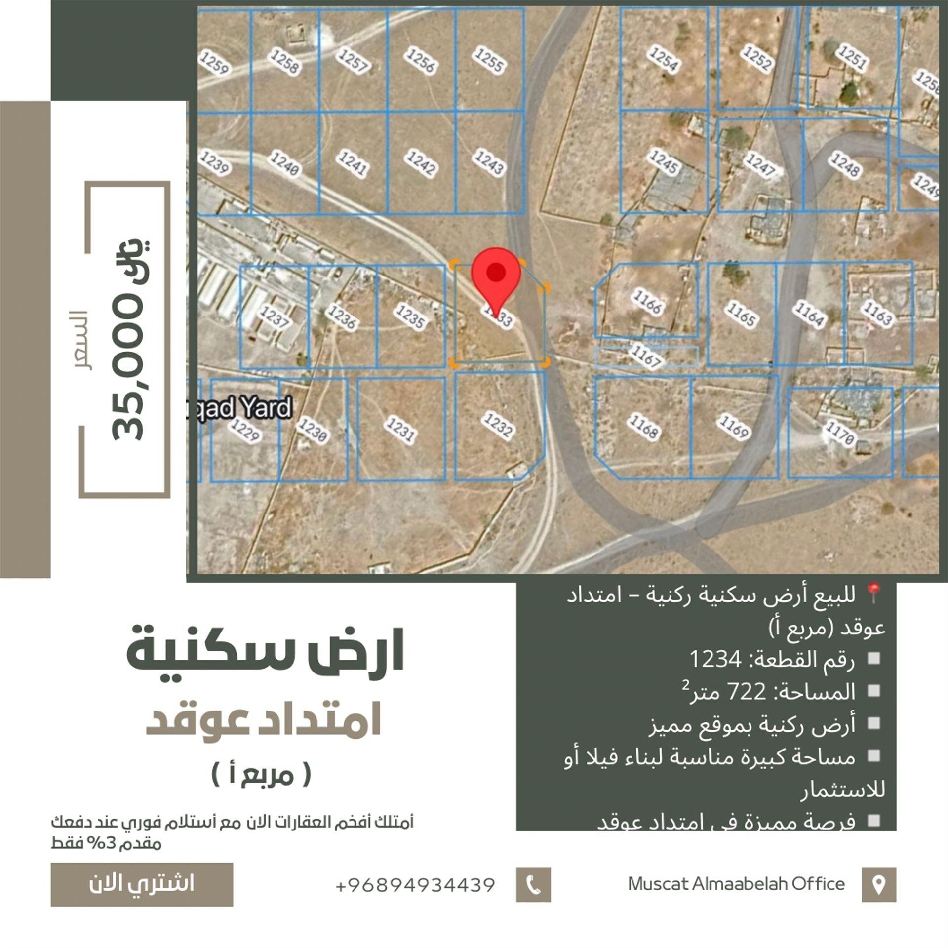 Residential Land in Ghur Aar, Dhofar