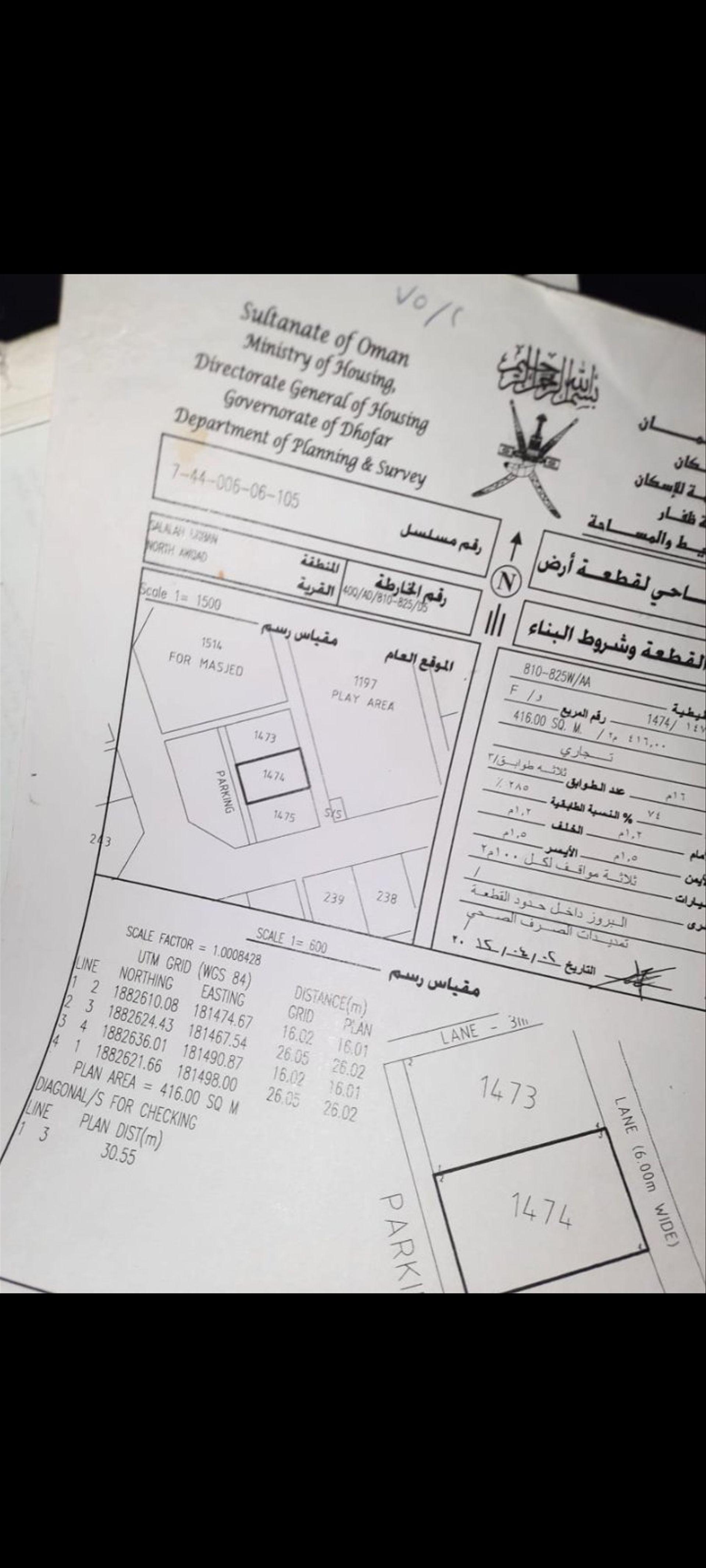 Commercial Land in Ghur Aar, Dhofar