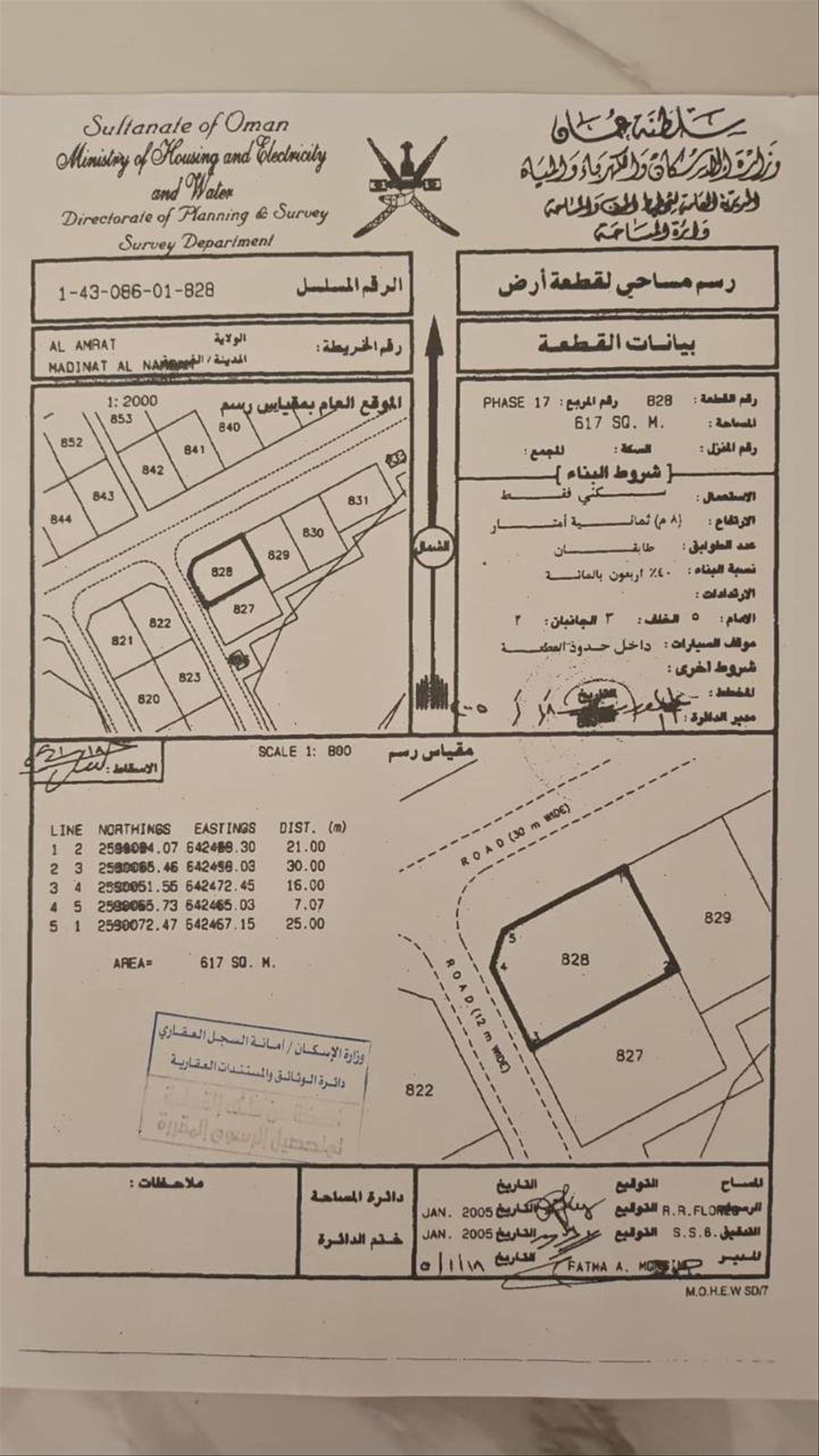 Residential Land in Muscat, Al Amrat