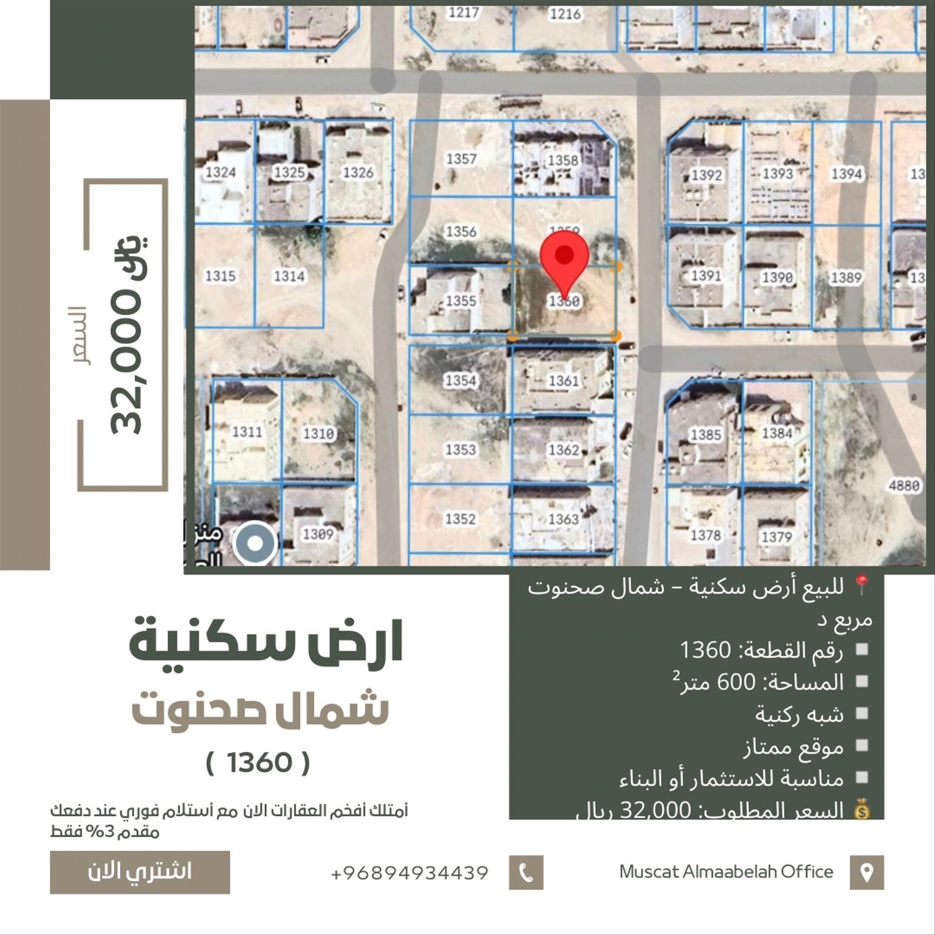 Residential Land in Salalah, Dhofar