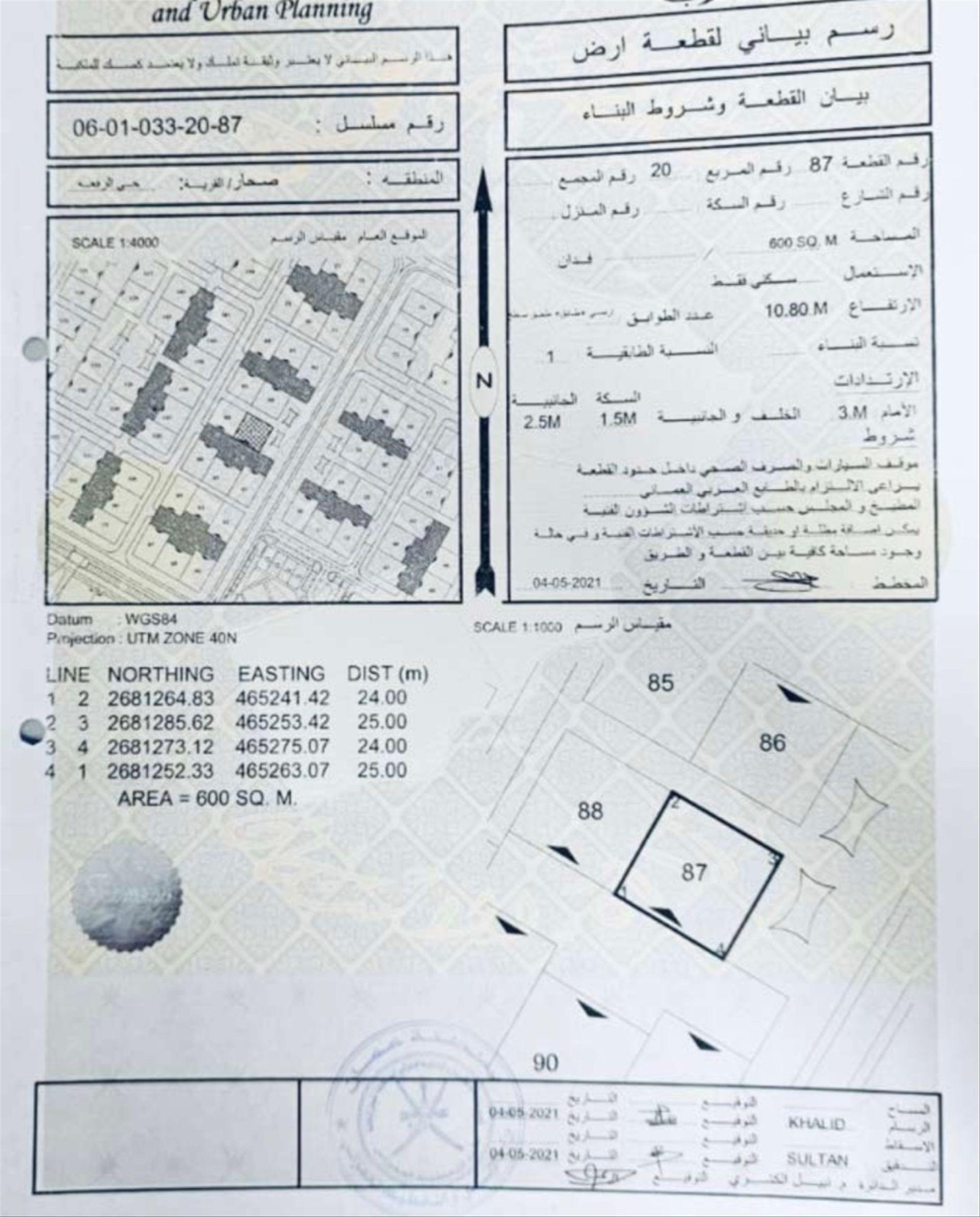 Residential Land in Sayh Al Makarim, Sohar