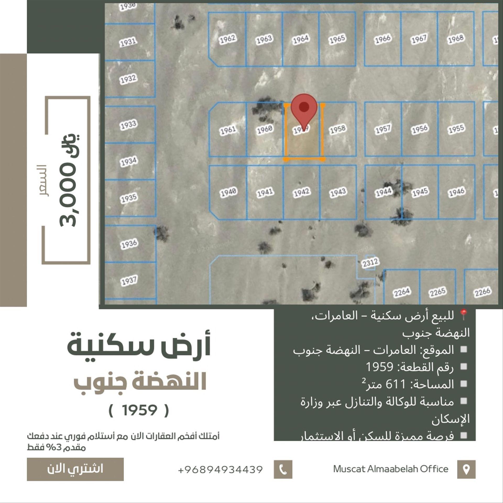 Residential Land in Al Musanaah, Al Mityakh