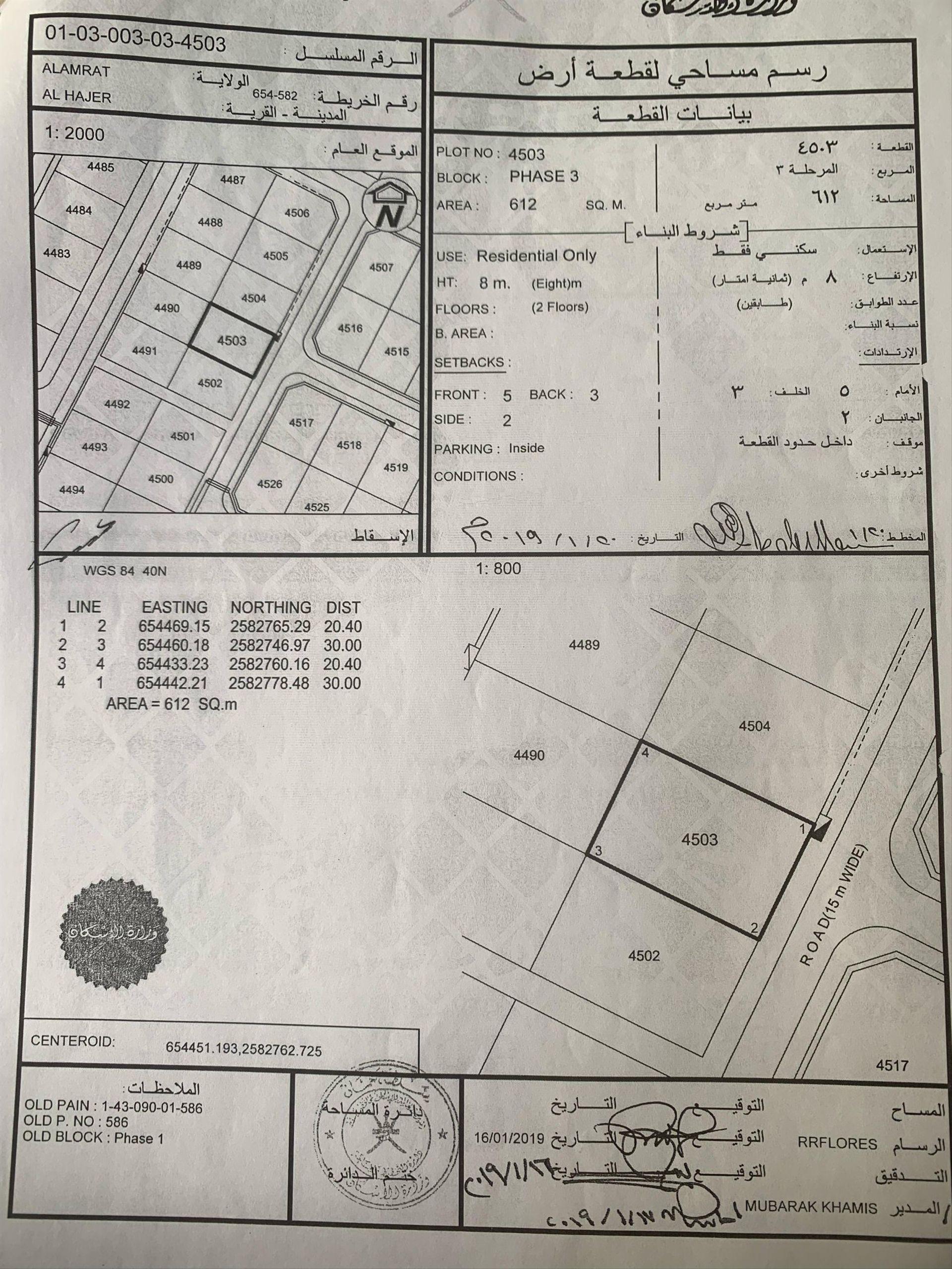 Residential Land in Muscat, Al Amrat