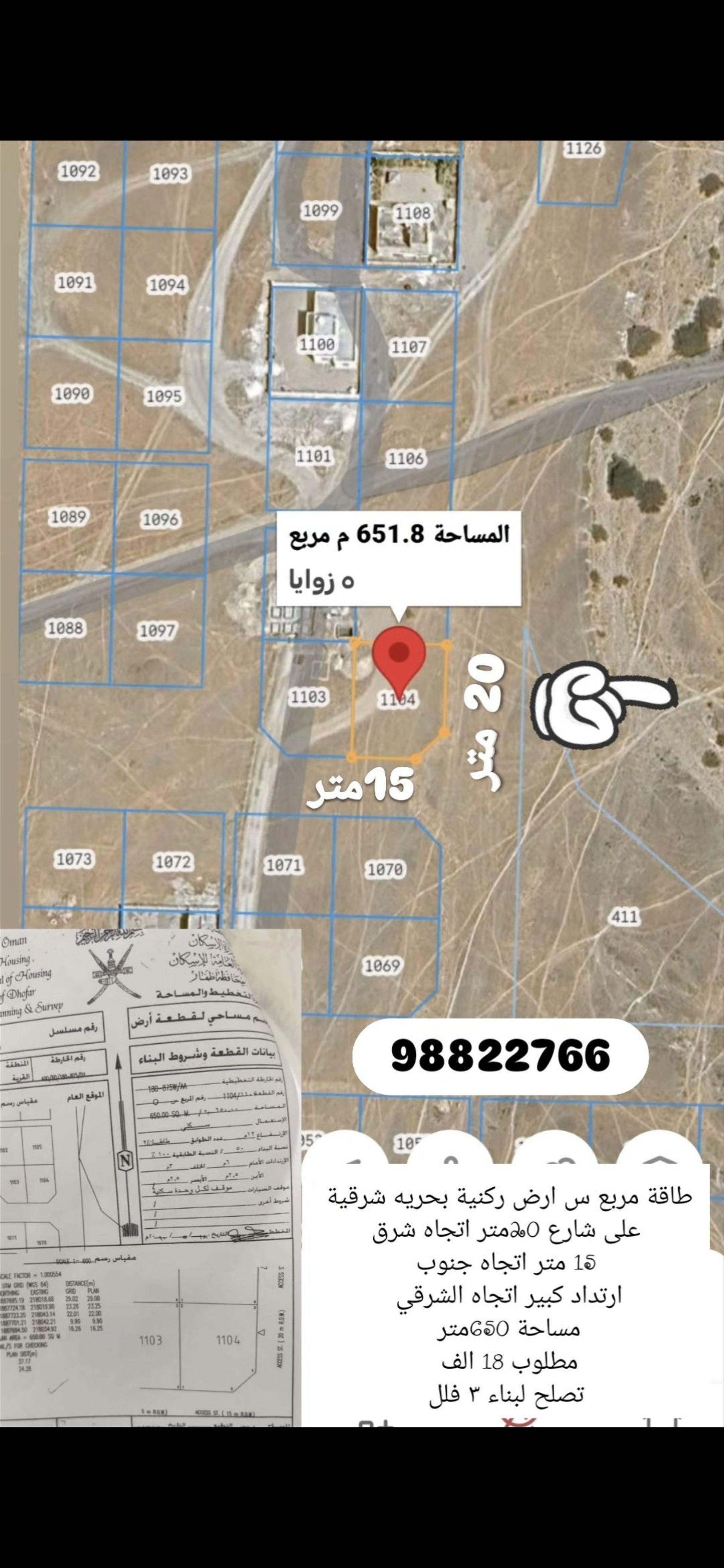 Residential Land in Salalah, Dhofar