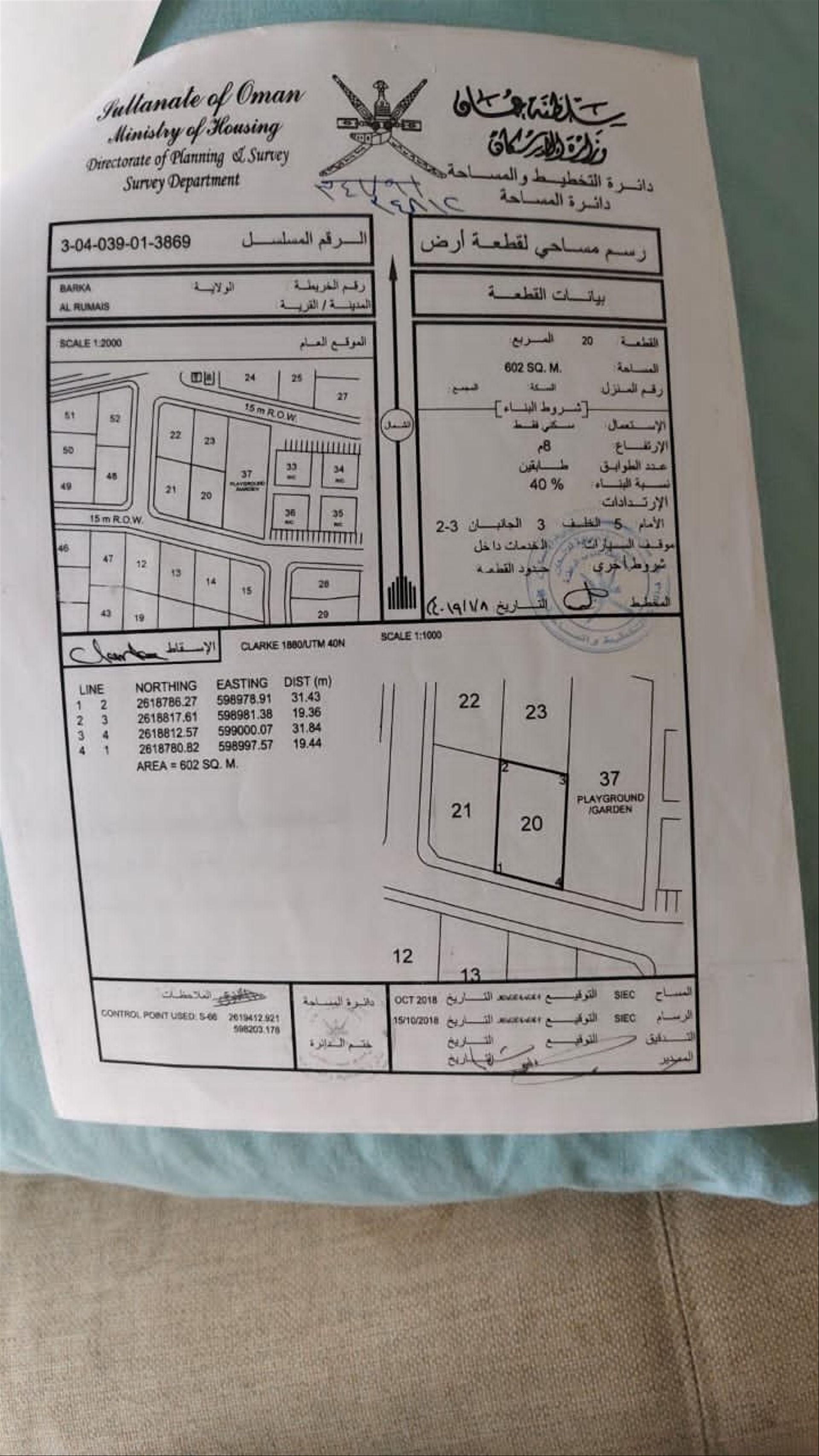 Residential Land in Barka, Ar Rumays