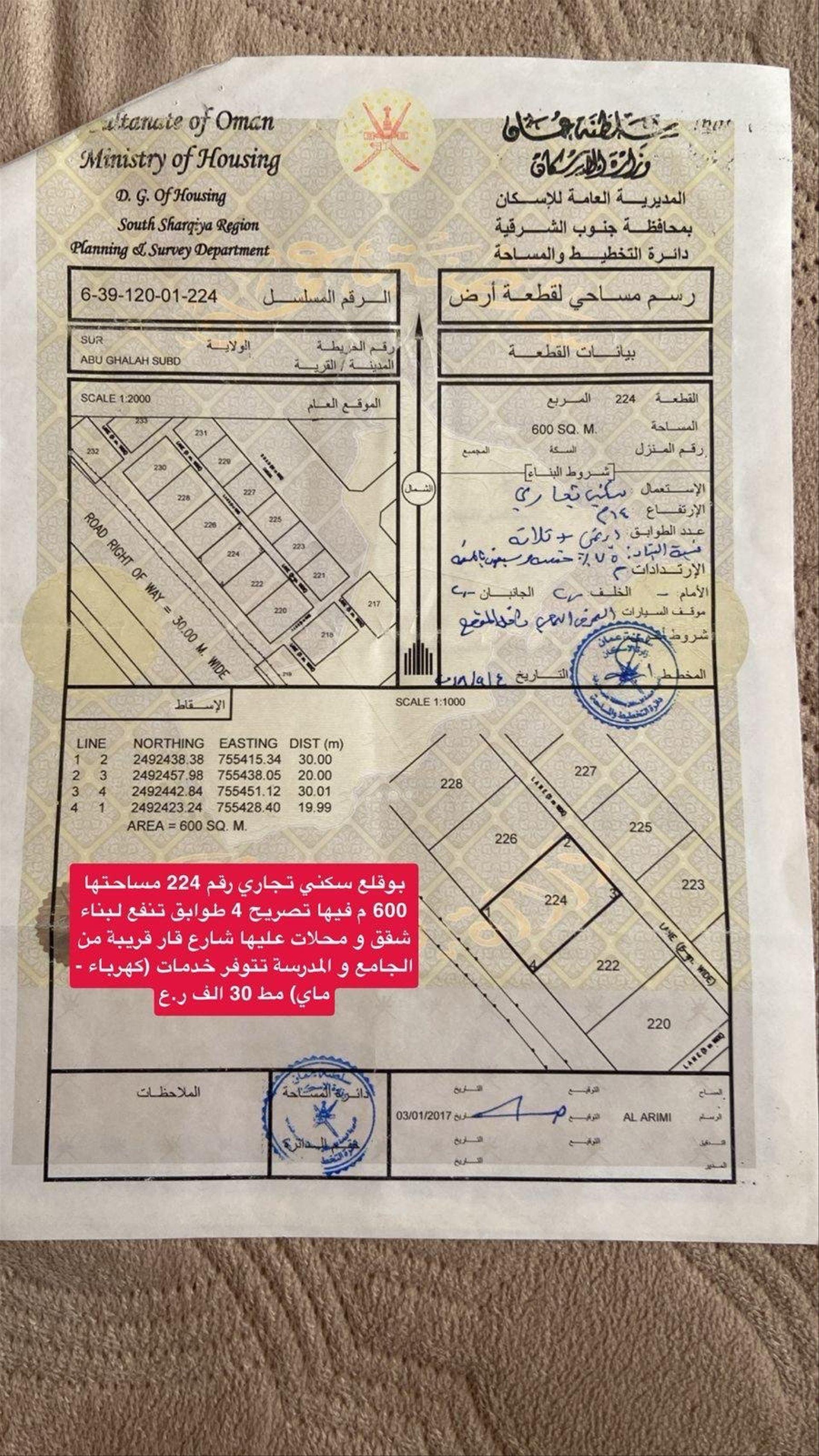 Commercial Land in Sur, Ash Sharqiyah South