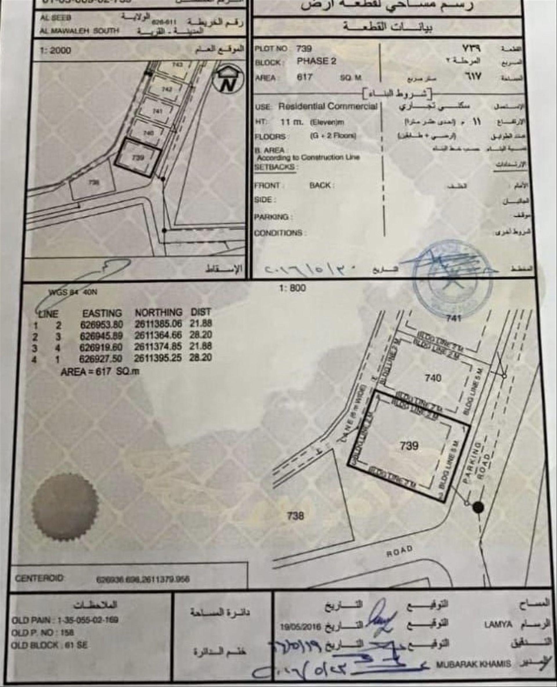 Residential Land in Al Mawalih Al Shamaliyya, Muscat