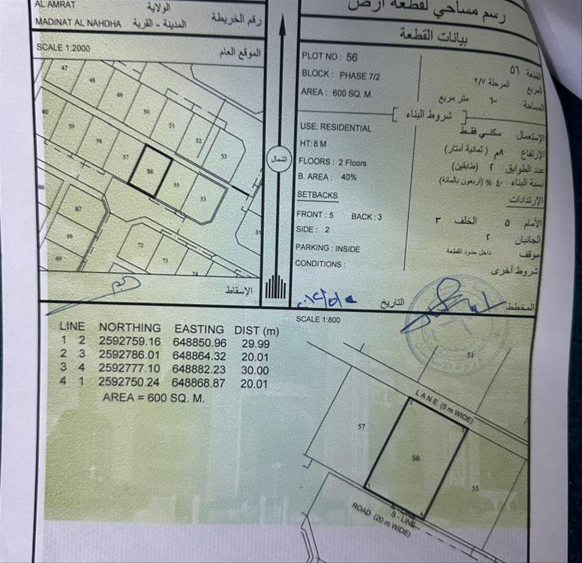 Residential Land in Muscat, Al Amrat