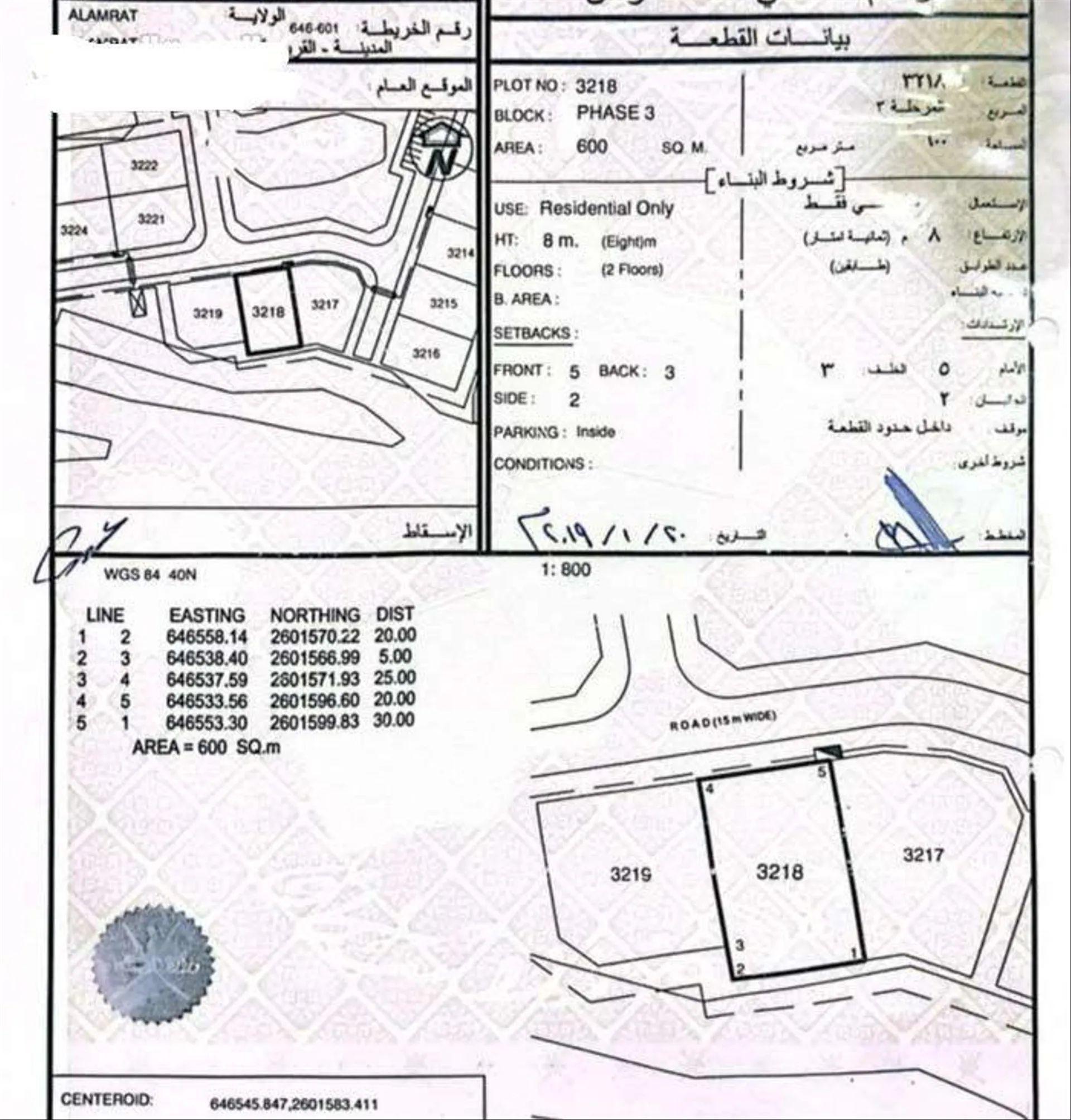 Residential Land in Muscat, Al Amrat