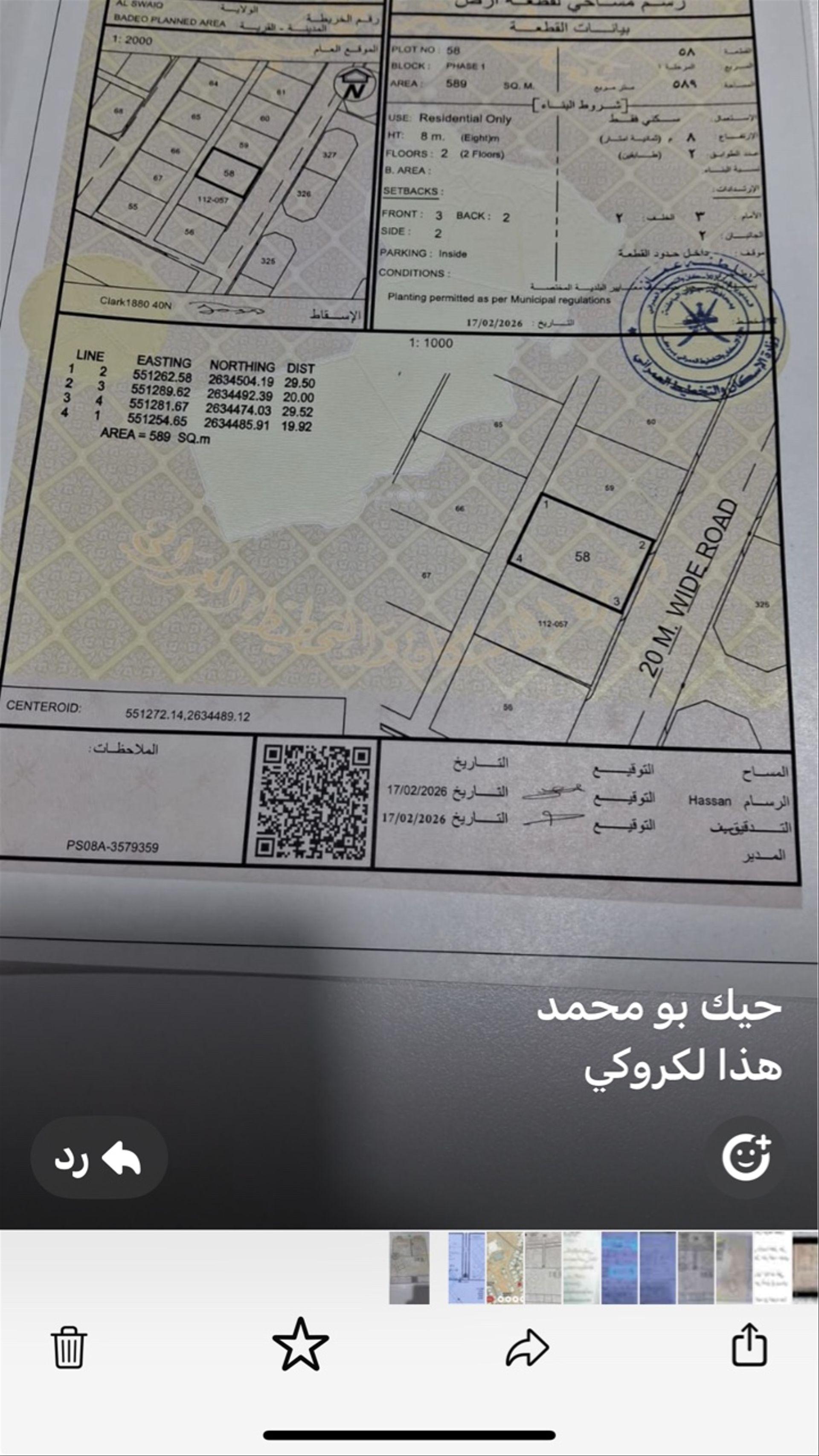 Residential Land in Al Musanaah, Ash Shuaybah