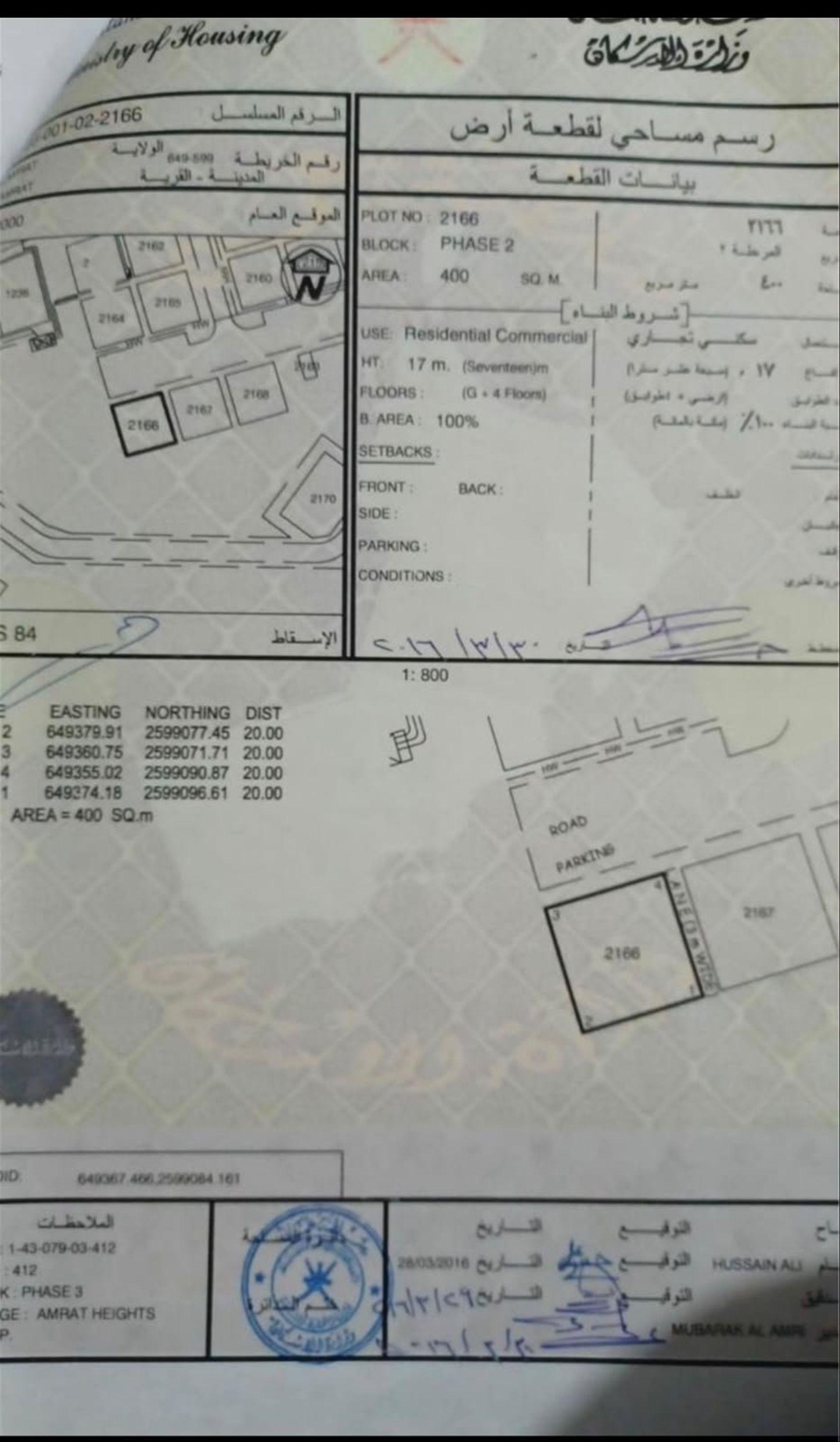 Commercial Land in Muscat, Al Amrat