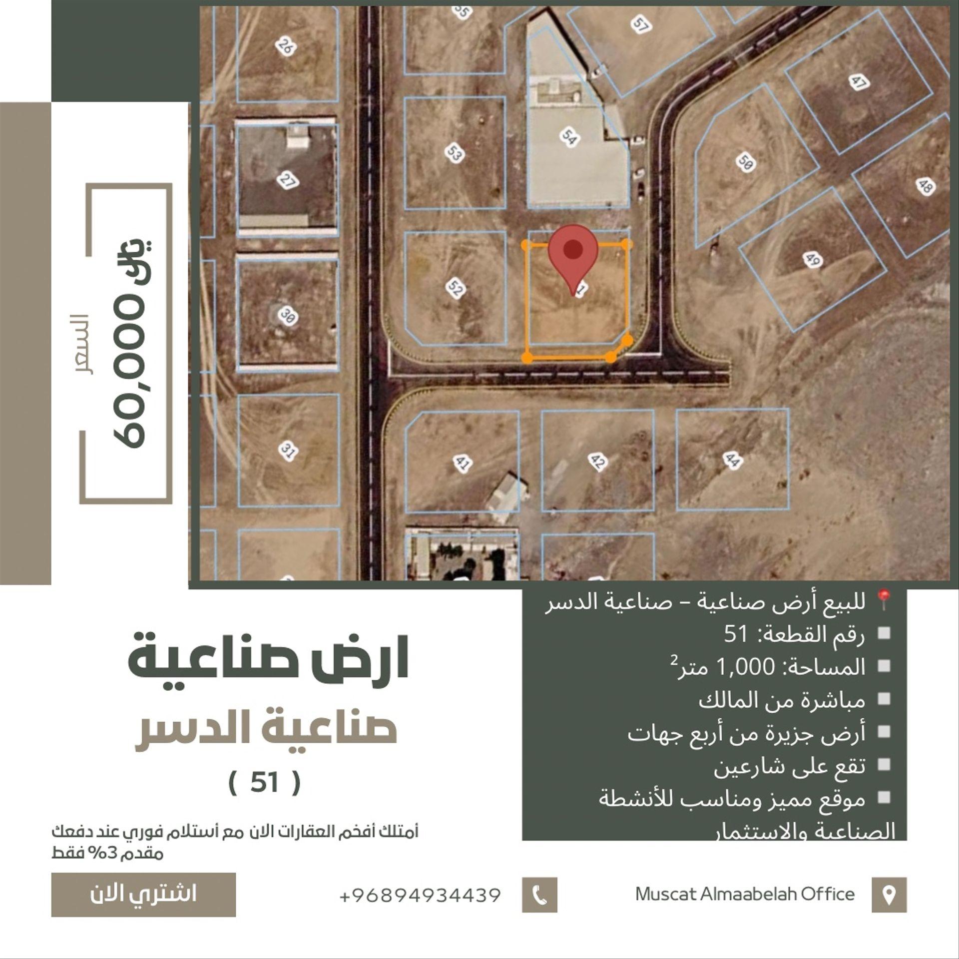 Industrial Land in Samail, Ad Dasur