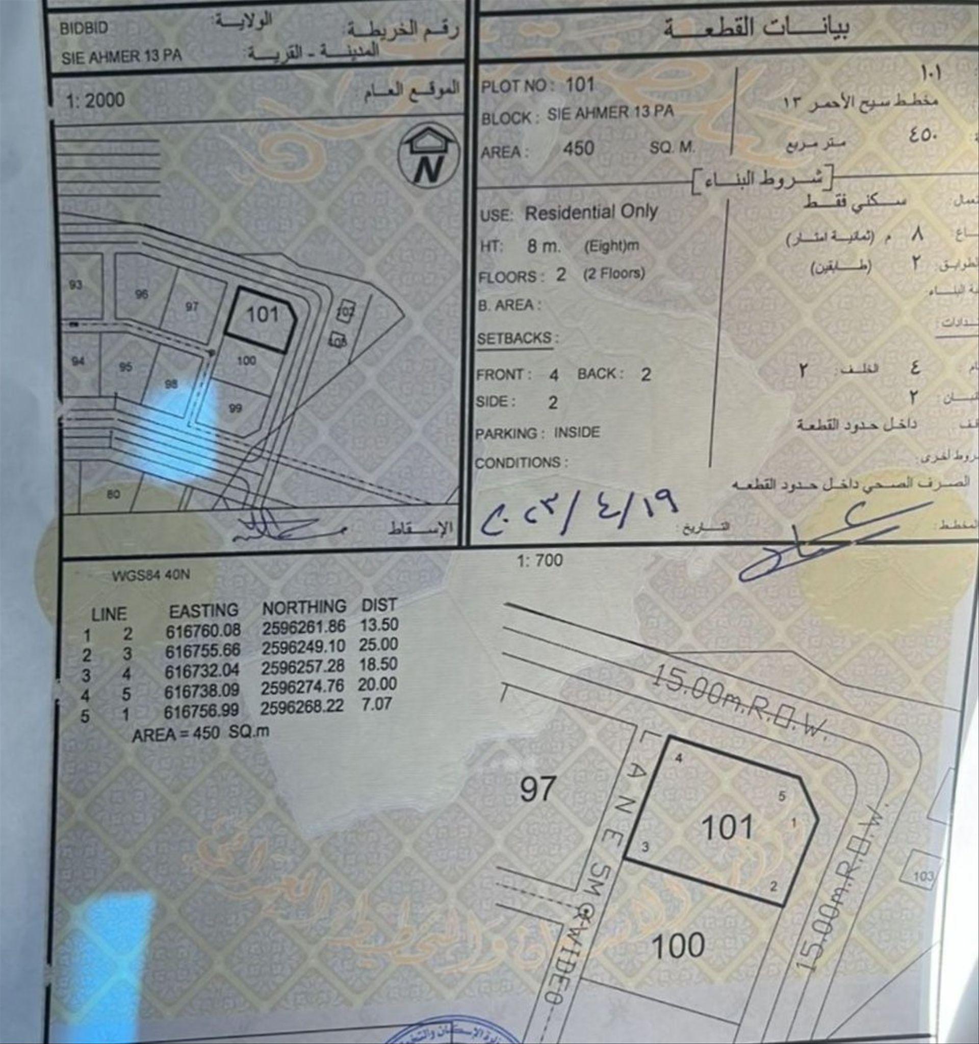 Residential Land in Bidbid, Fanja