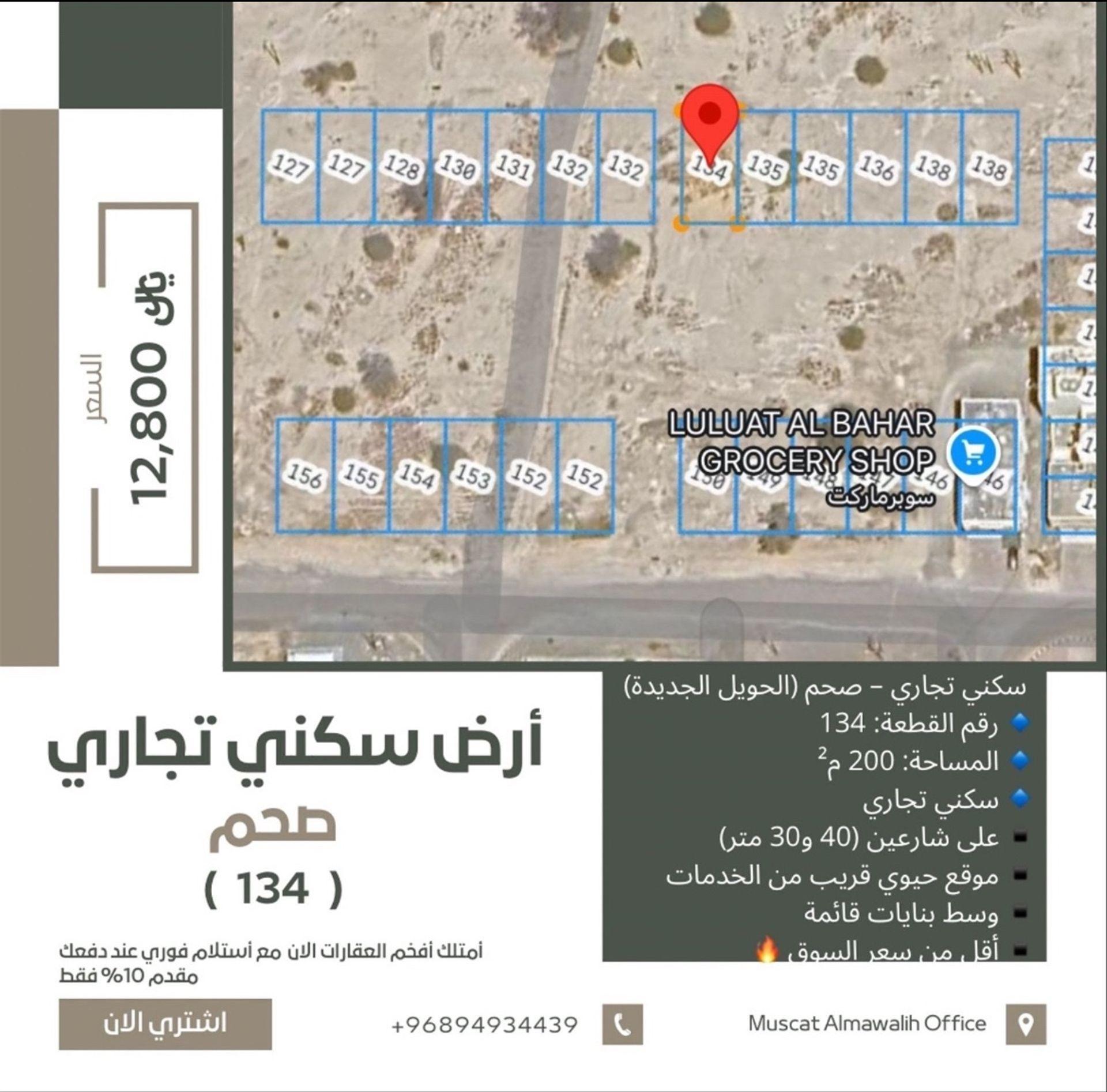 Commercial Land in Saham, Murtafaat Saham