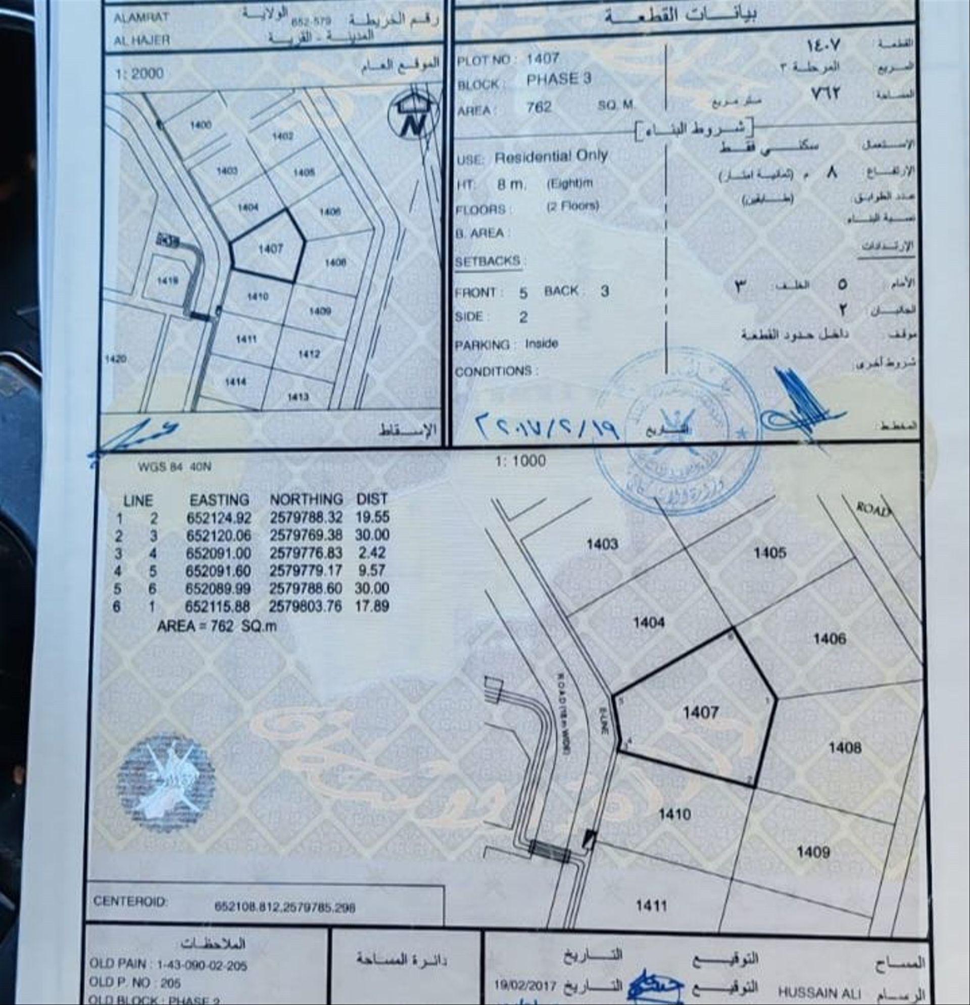 Residential Land in Muscat, Al Amrat