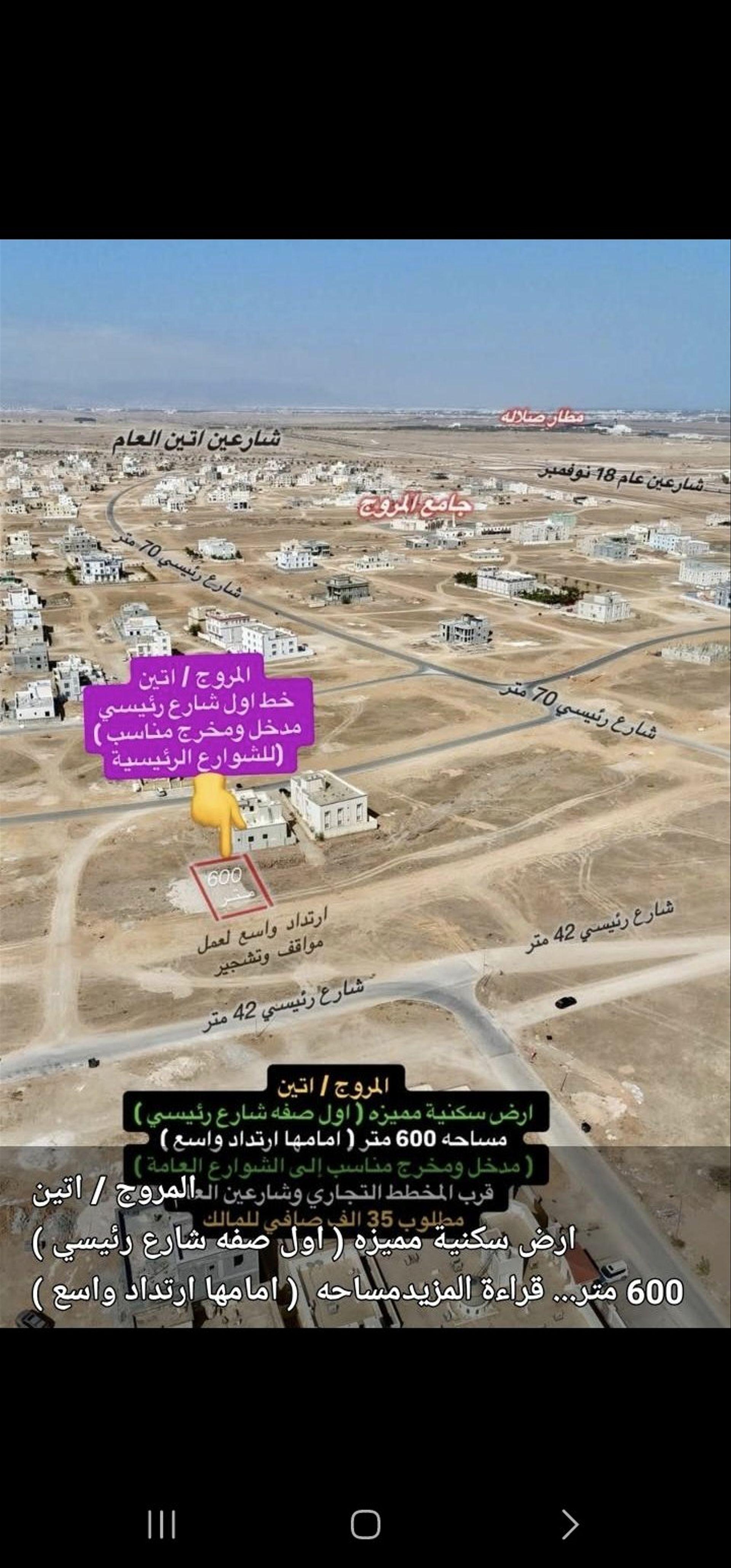 Residential Land in Dhofar, Qartaylat