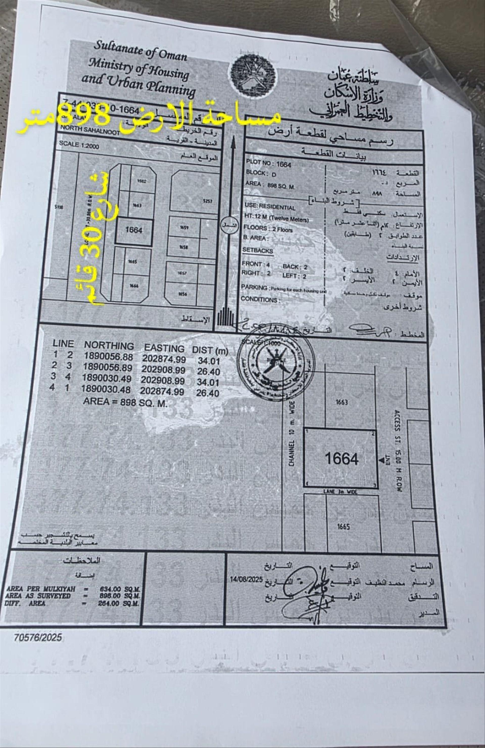 Residential Land in Salalah, Dhofar