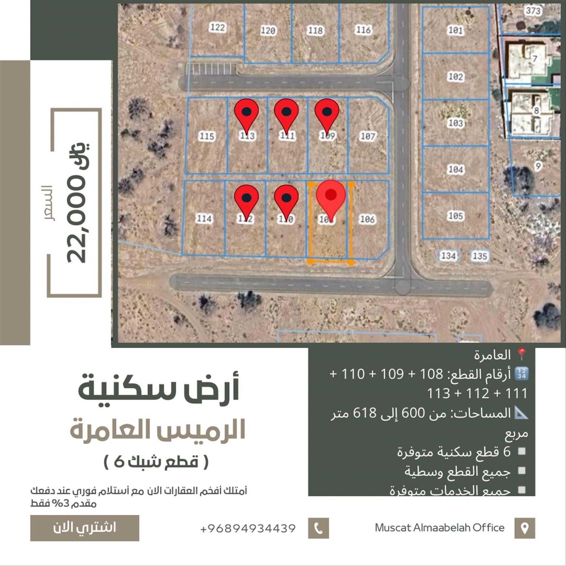 Residential Land in Al Amrah, Barka