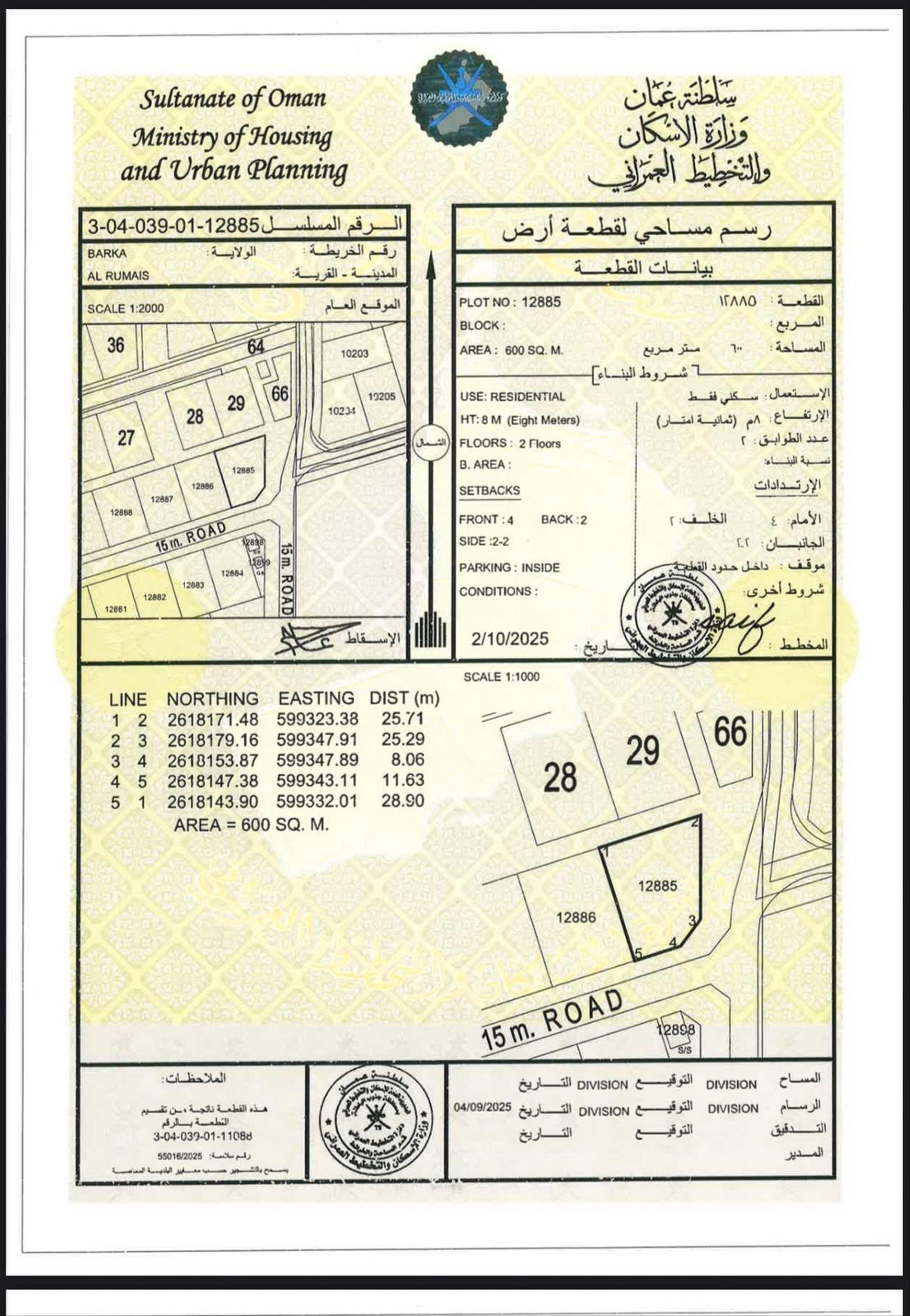 Residential Land in Barka, Ar Rumays