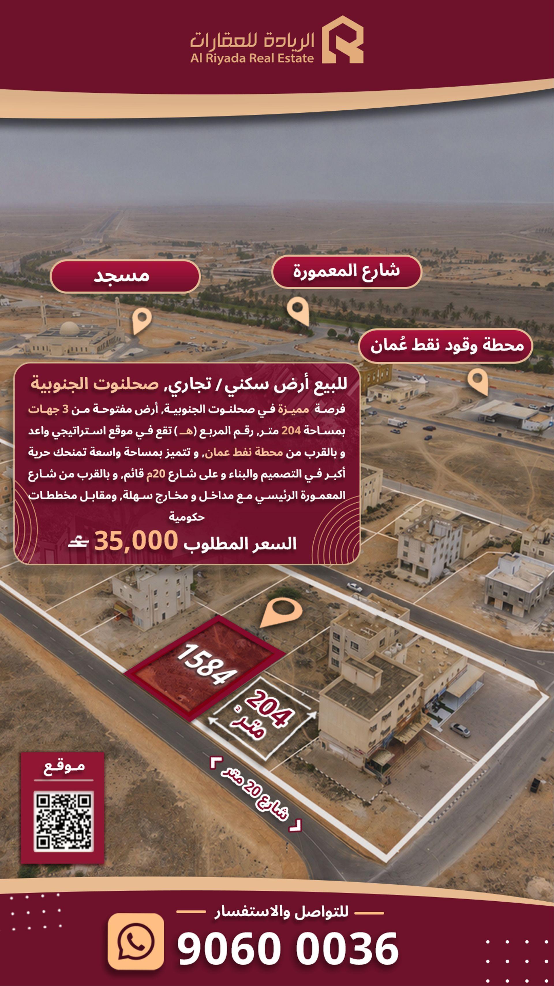 Commercial Land in Salalah, Dhofar