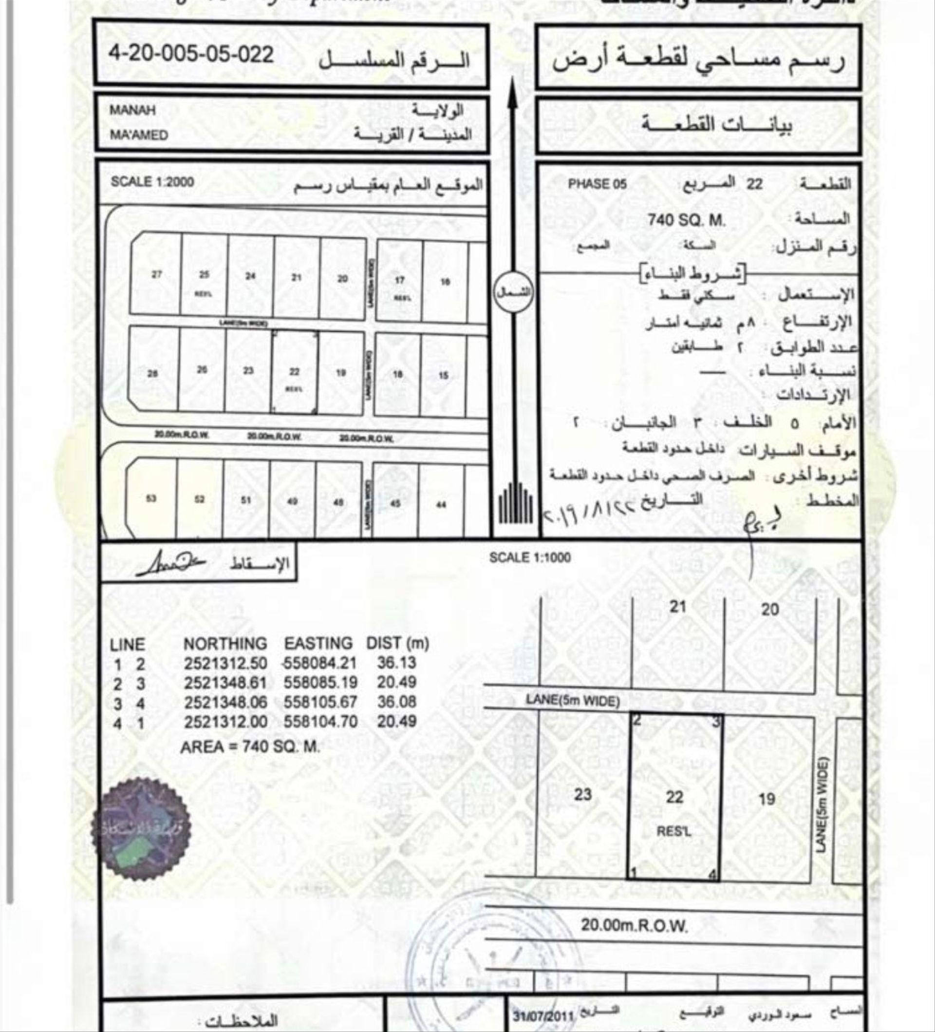 Residential Land in Manah, Mamad