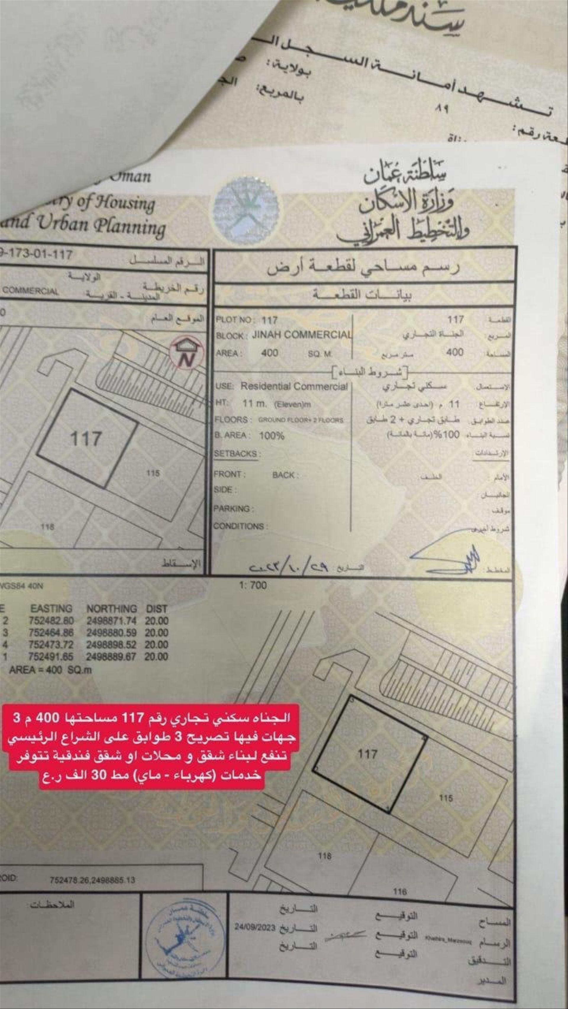 Commercial Land in Sur, Ash Sharqiyah South