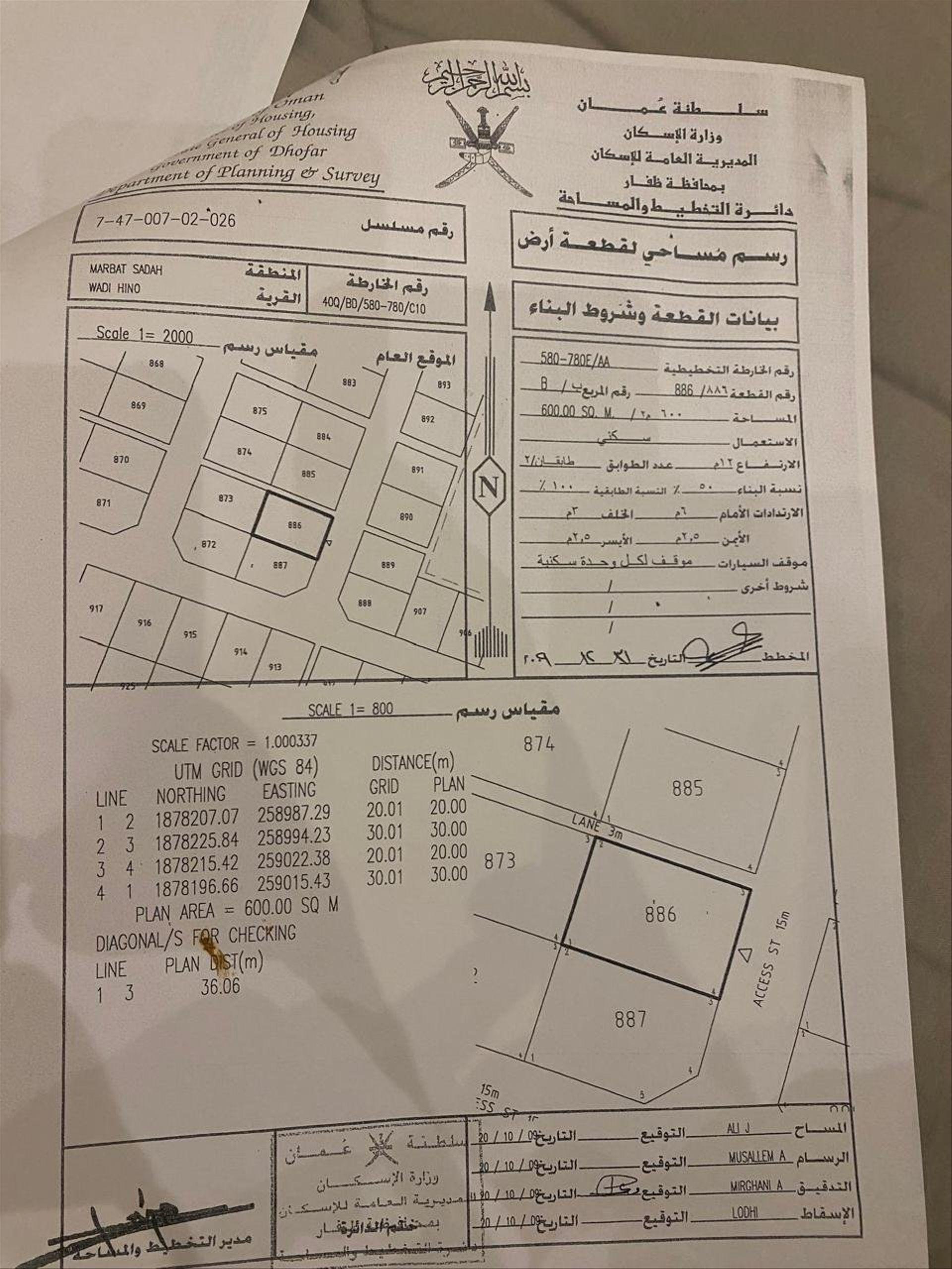 Residential Land in Mirbat, Dhofar